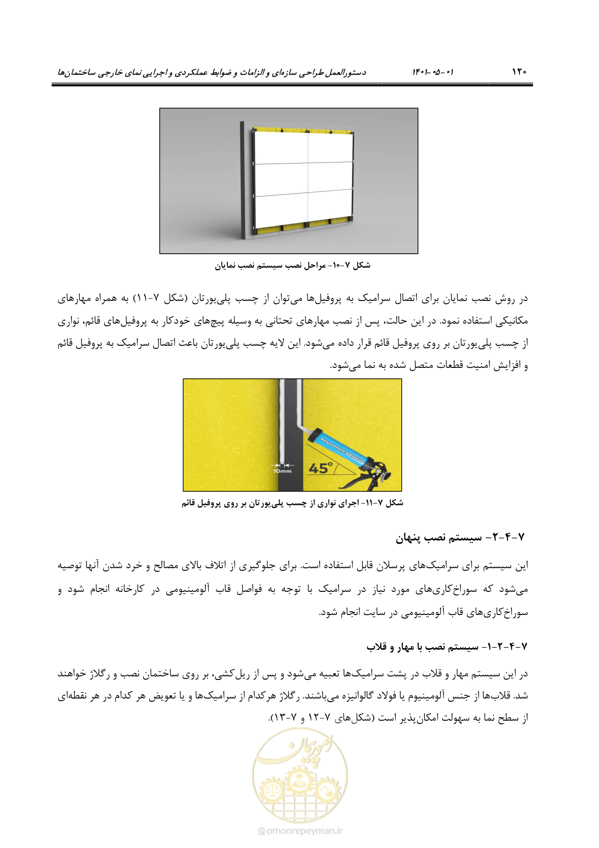 صفحه 148 از 285