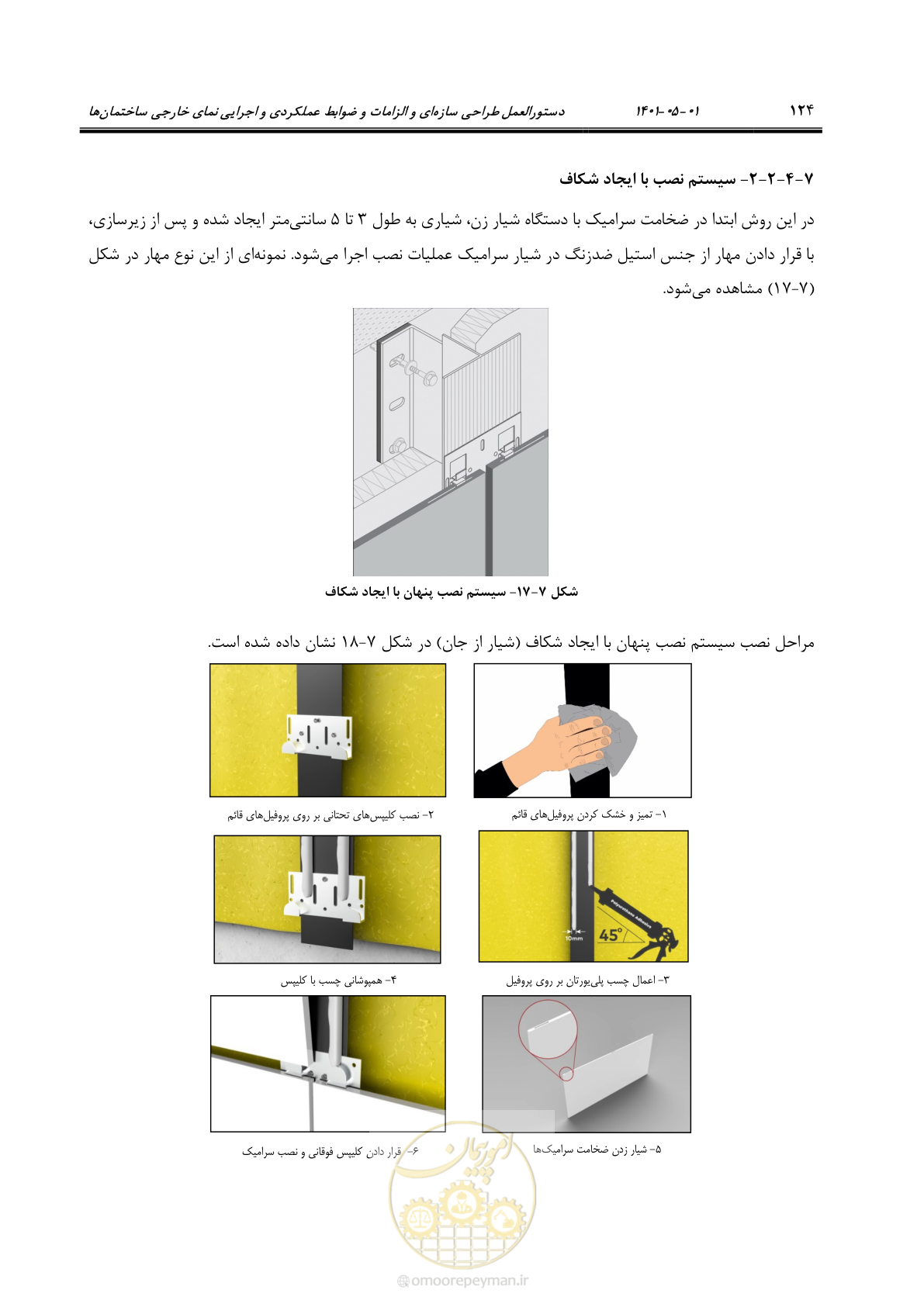 صفحه 152 از 285