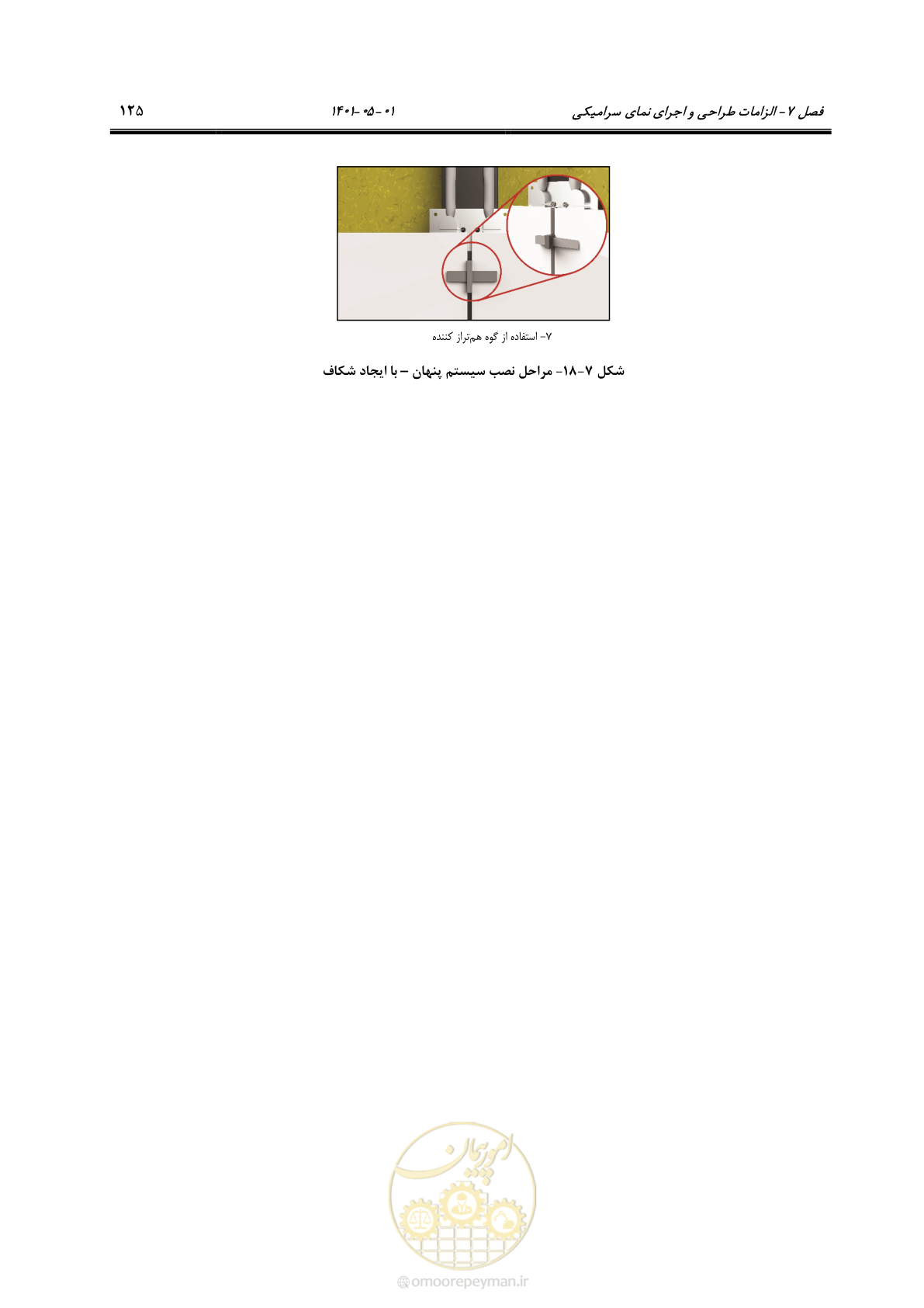 صفحه 153 از 285