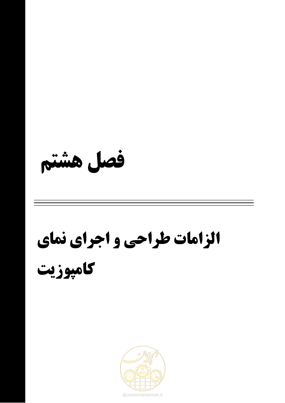 صفحه 155 از 285