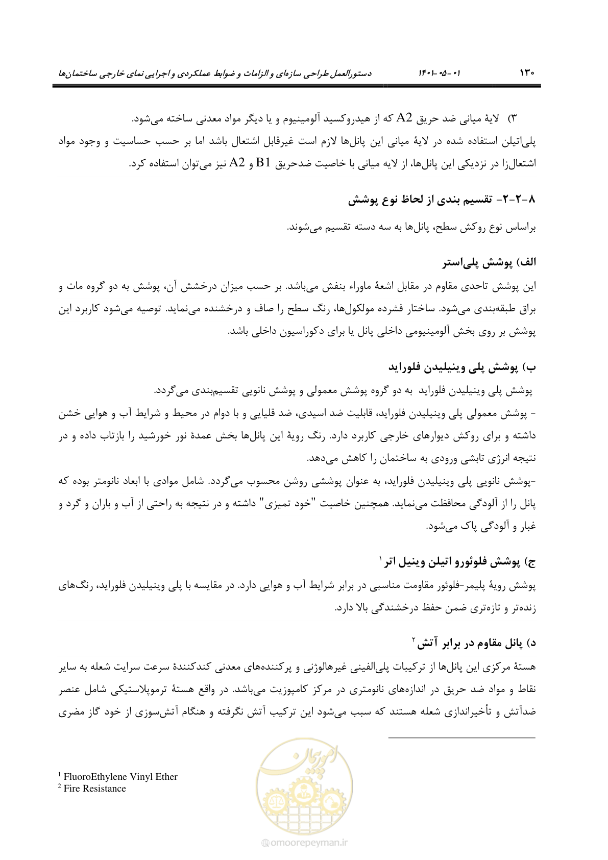 صفحه 158 از 285