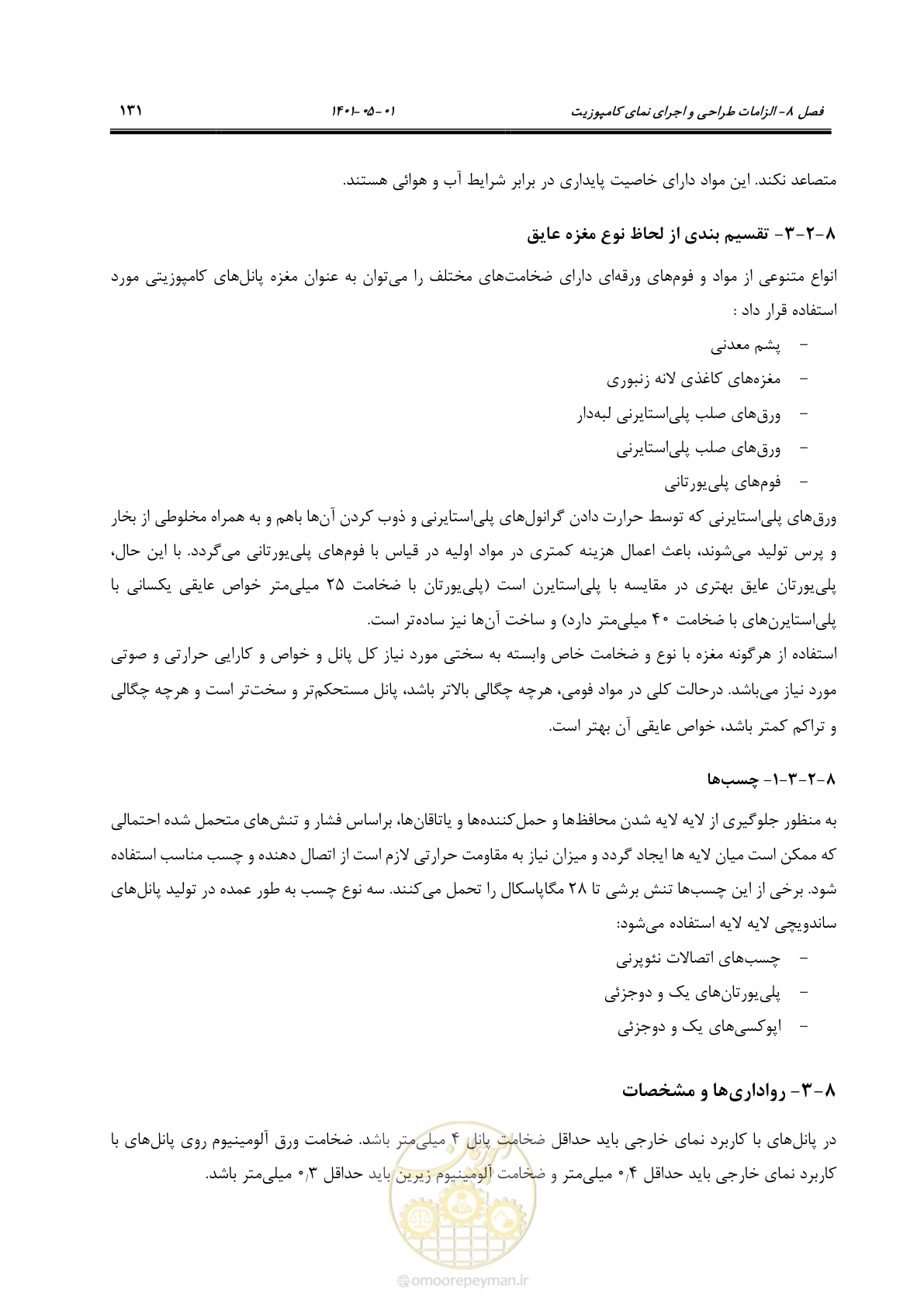 صفحه 159 از 285