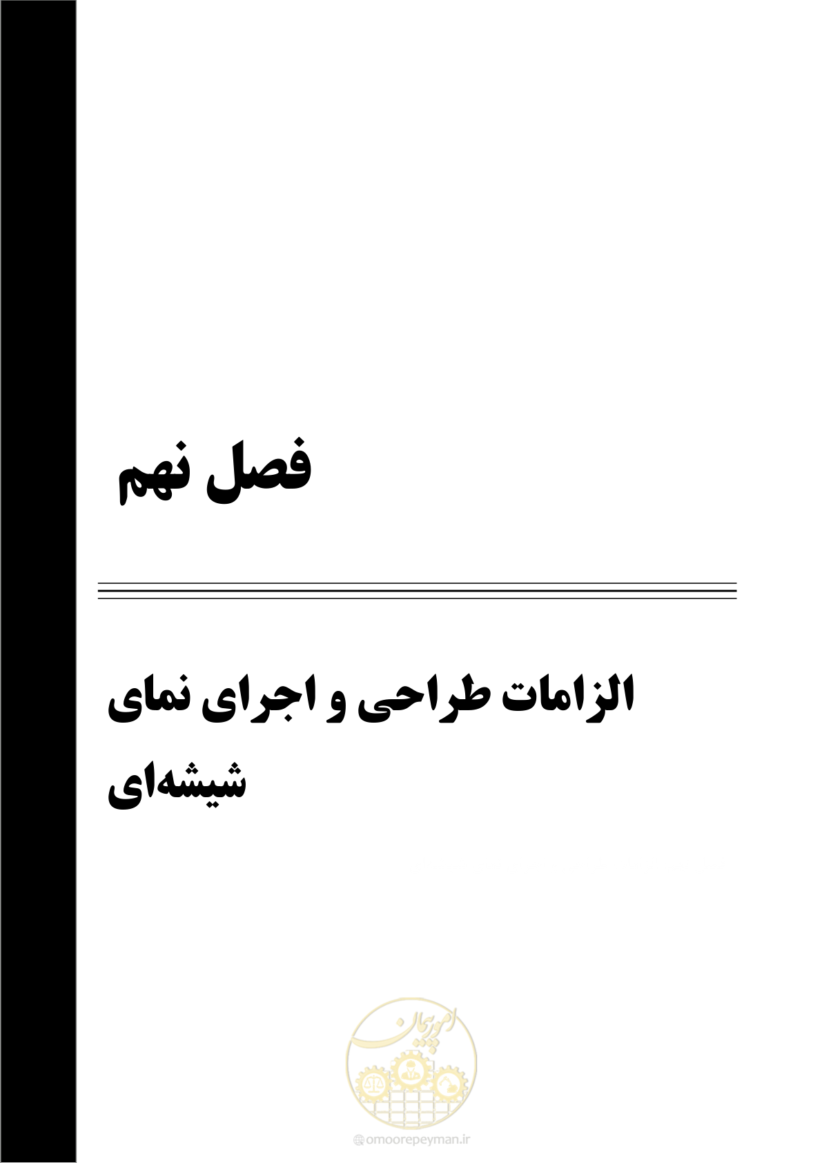 صفحه 167 از 285