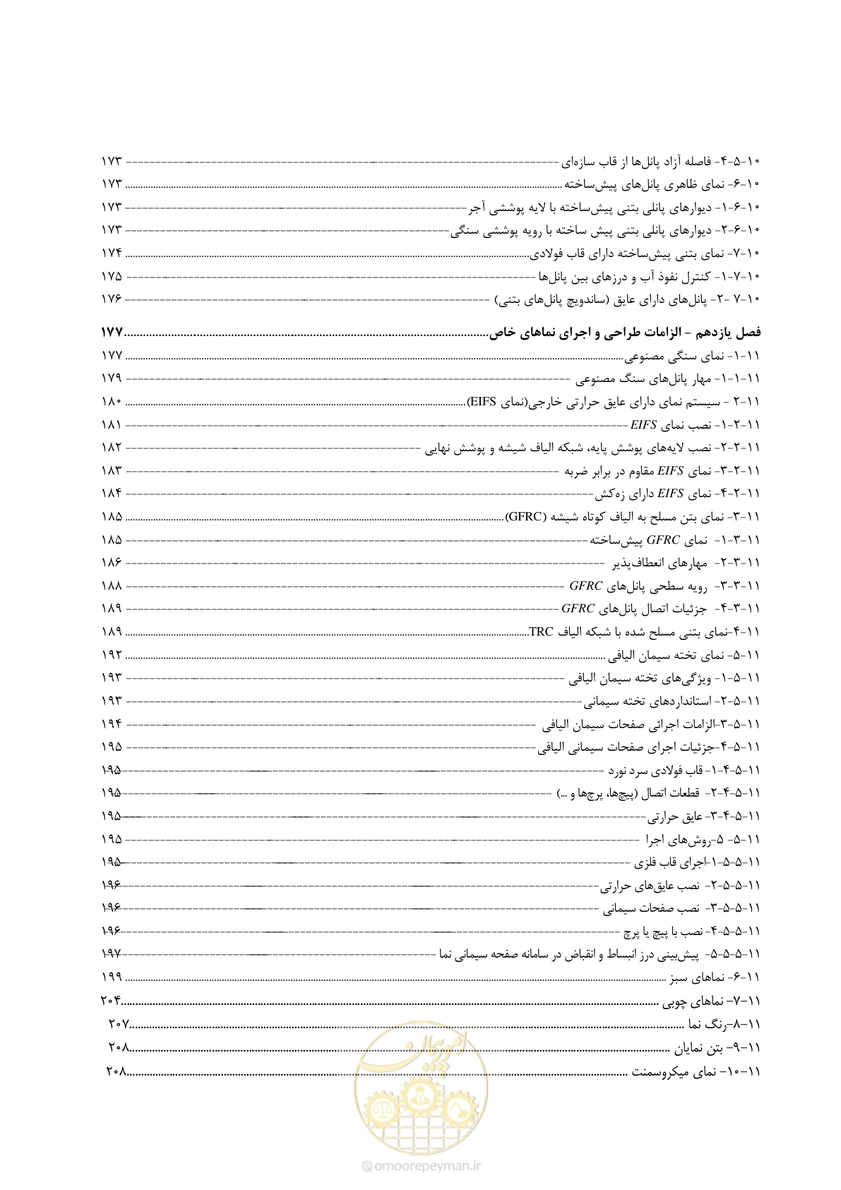 صفحه 17 از 285