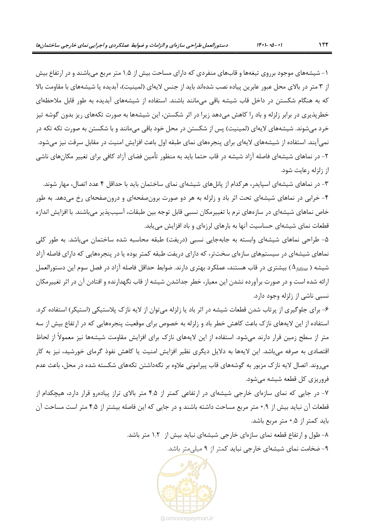 صفحه 170 از 285