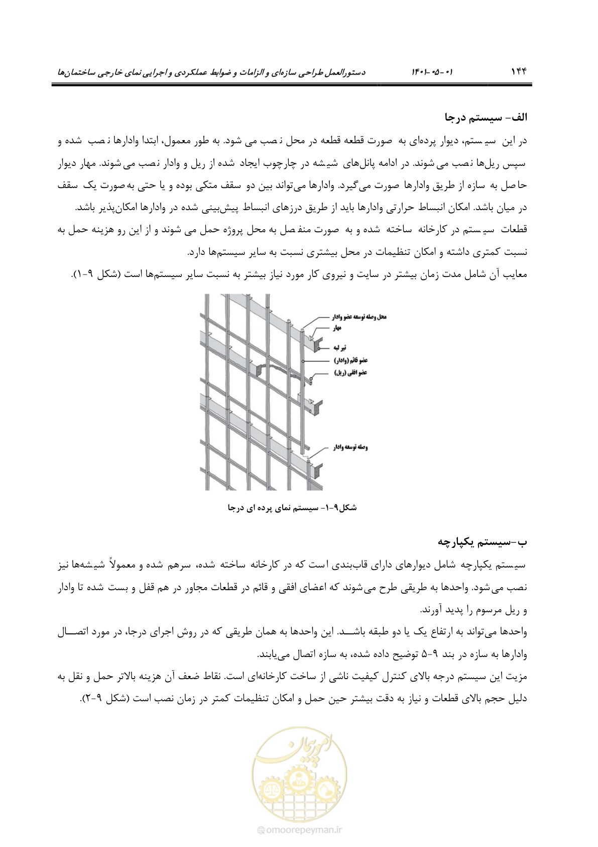 صفحه 172 از 285