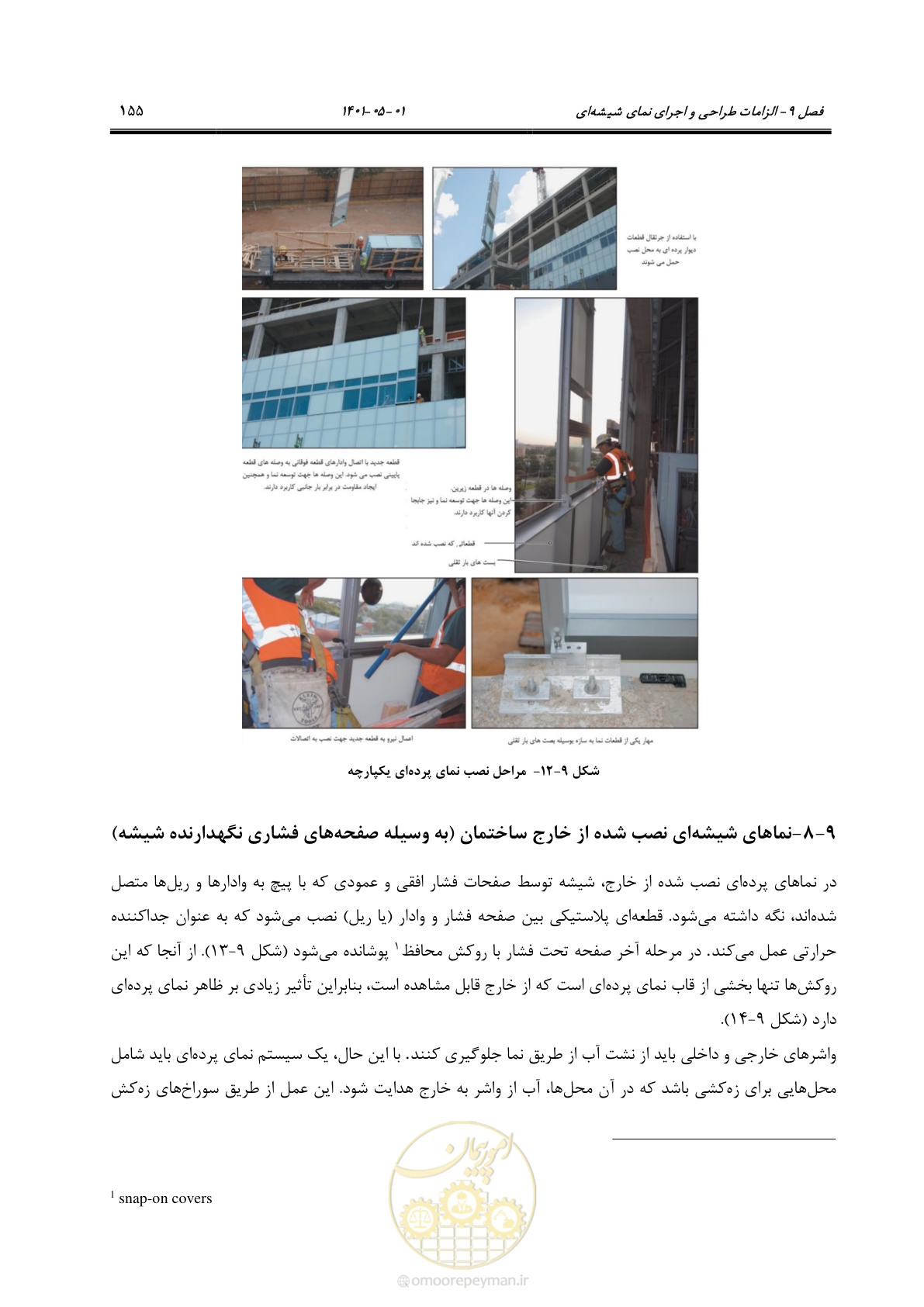 صفحه 183 از 285
