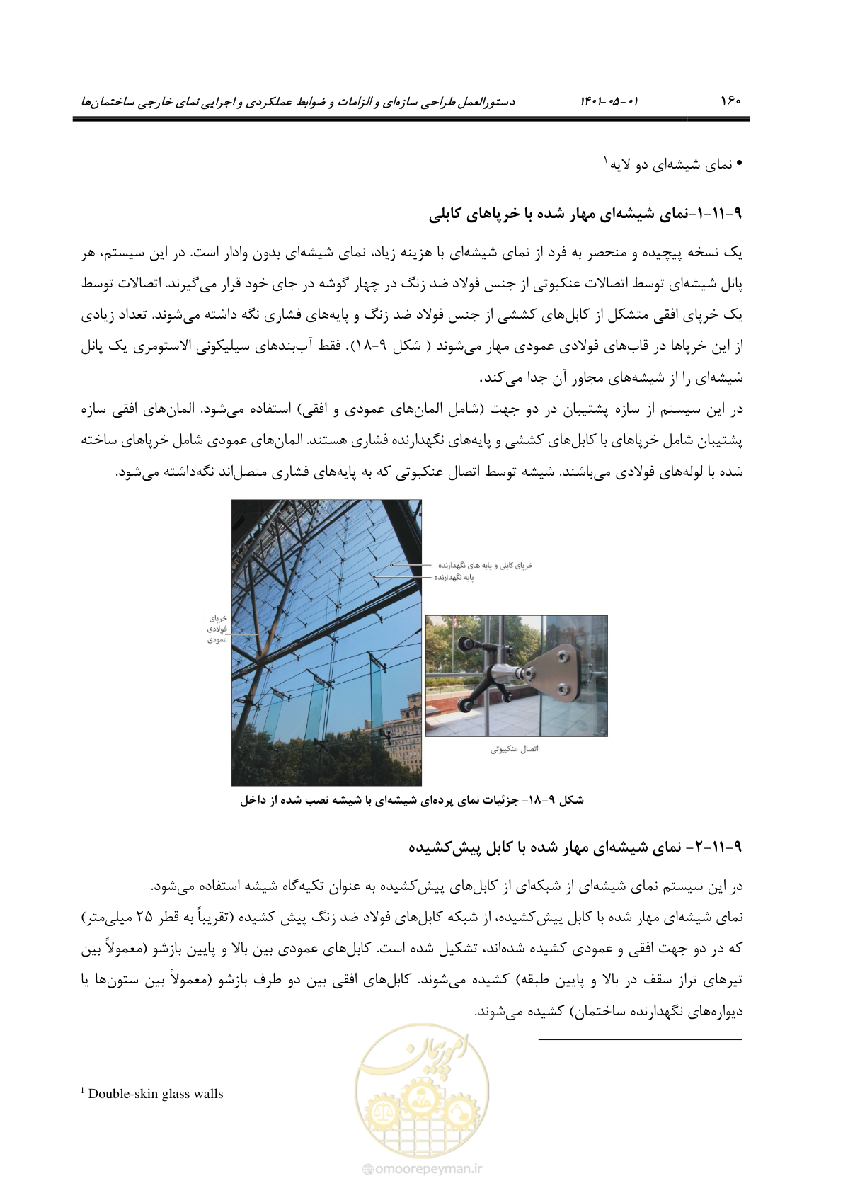 صفحه 188 از 285