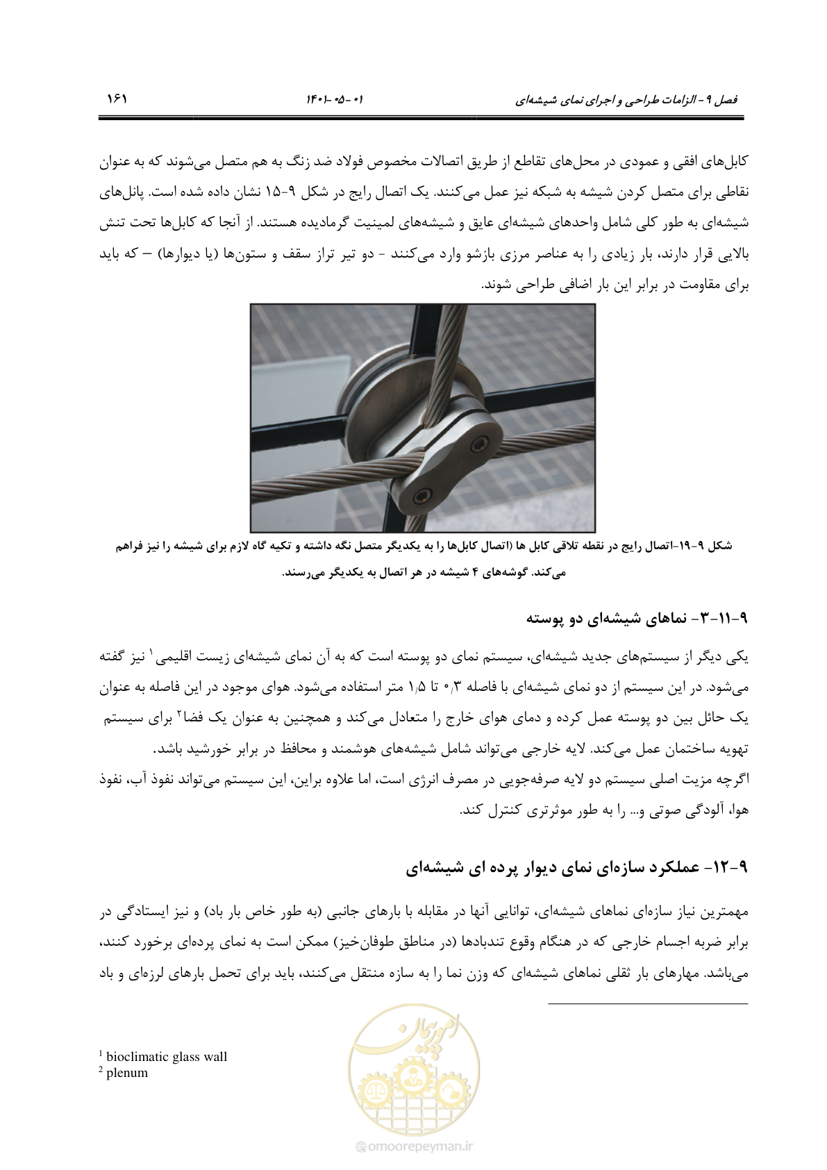 صفحه 189 از 285