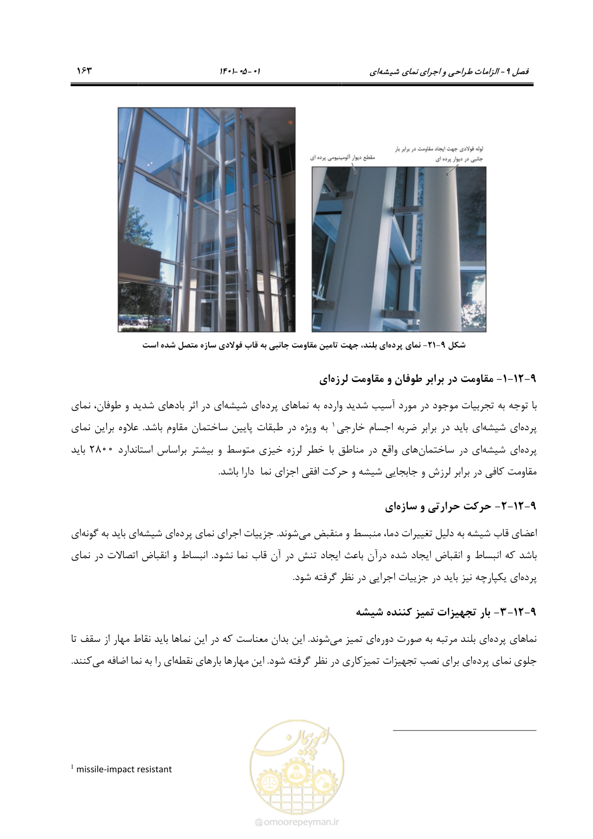 صفحه 191 از 285