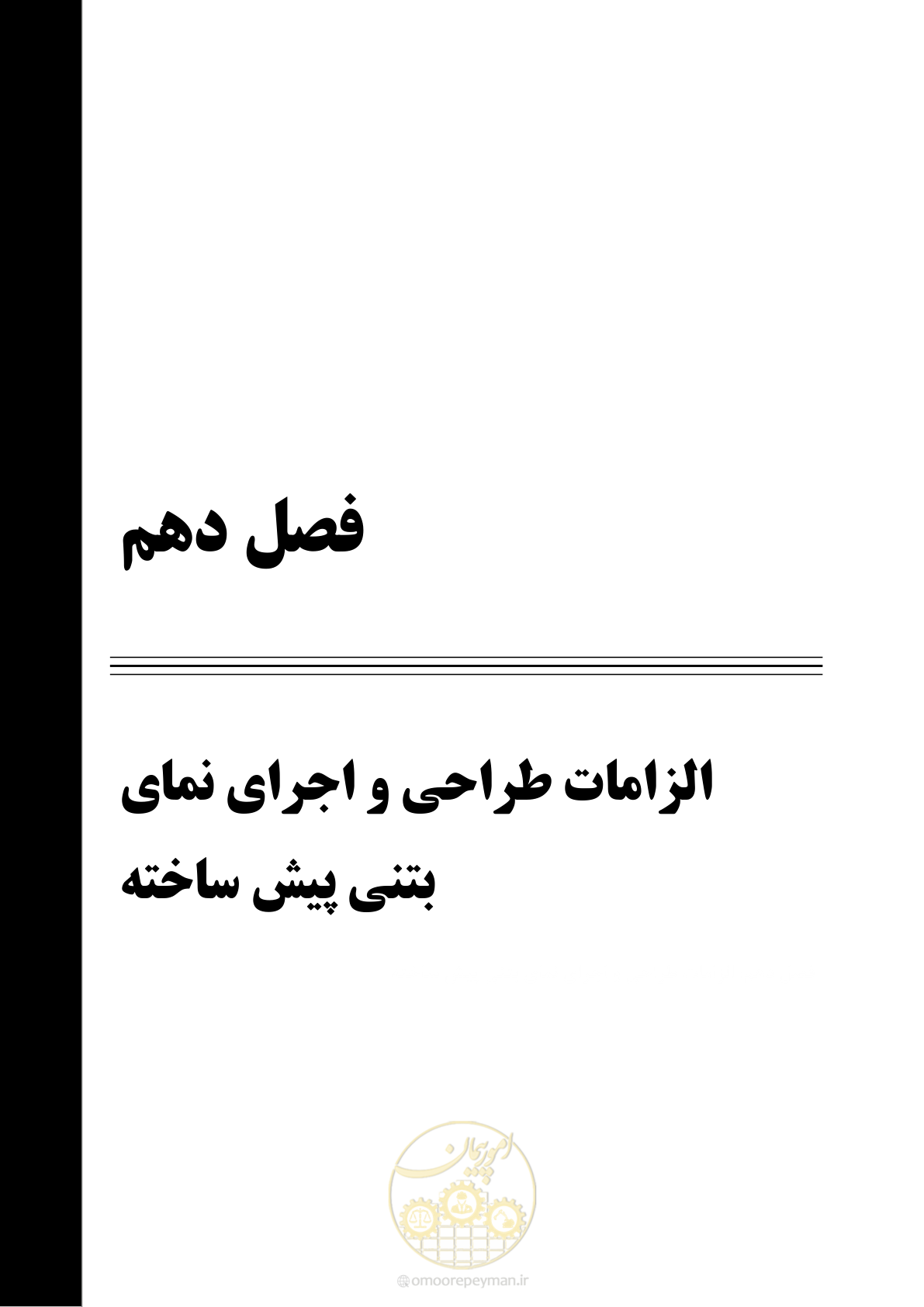 صفحه 193 از 285