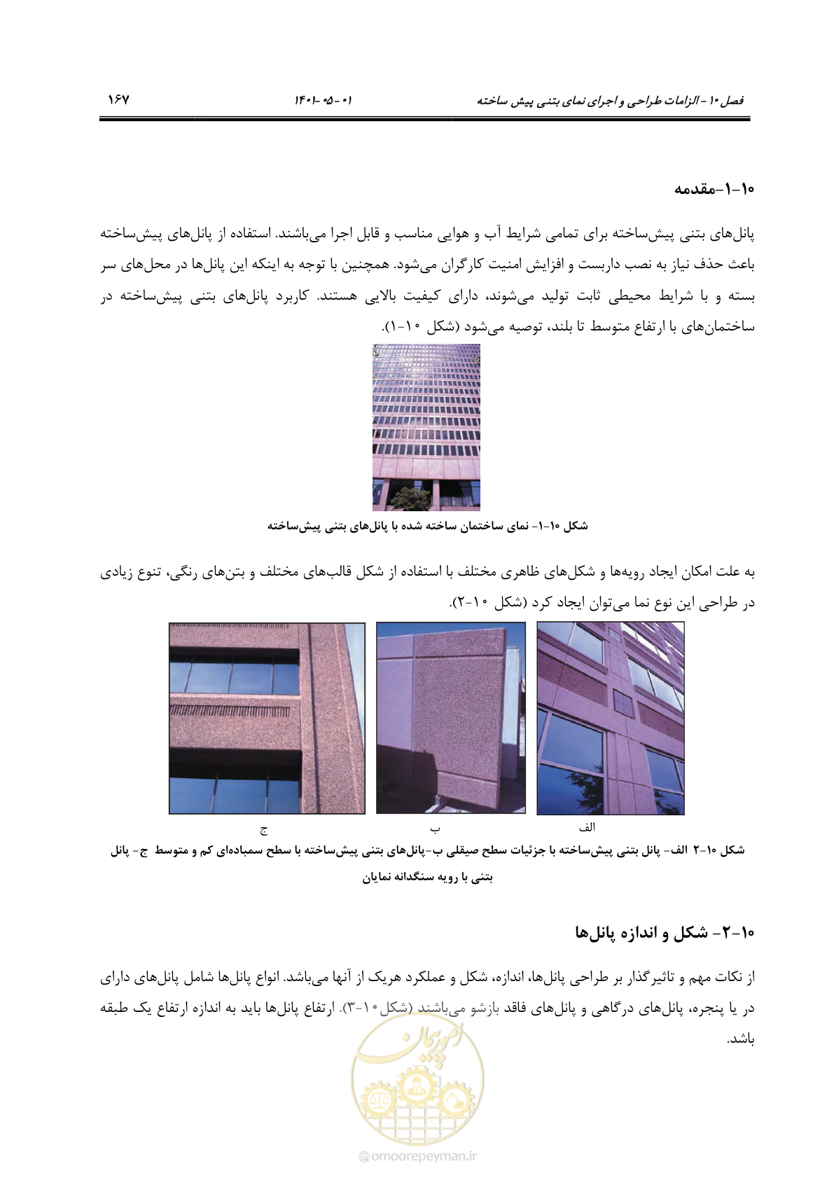 صفحه 195 از 285