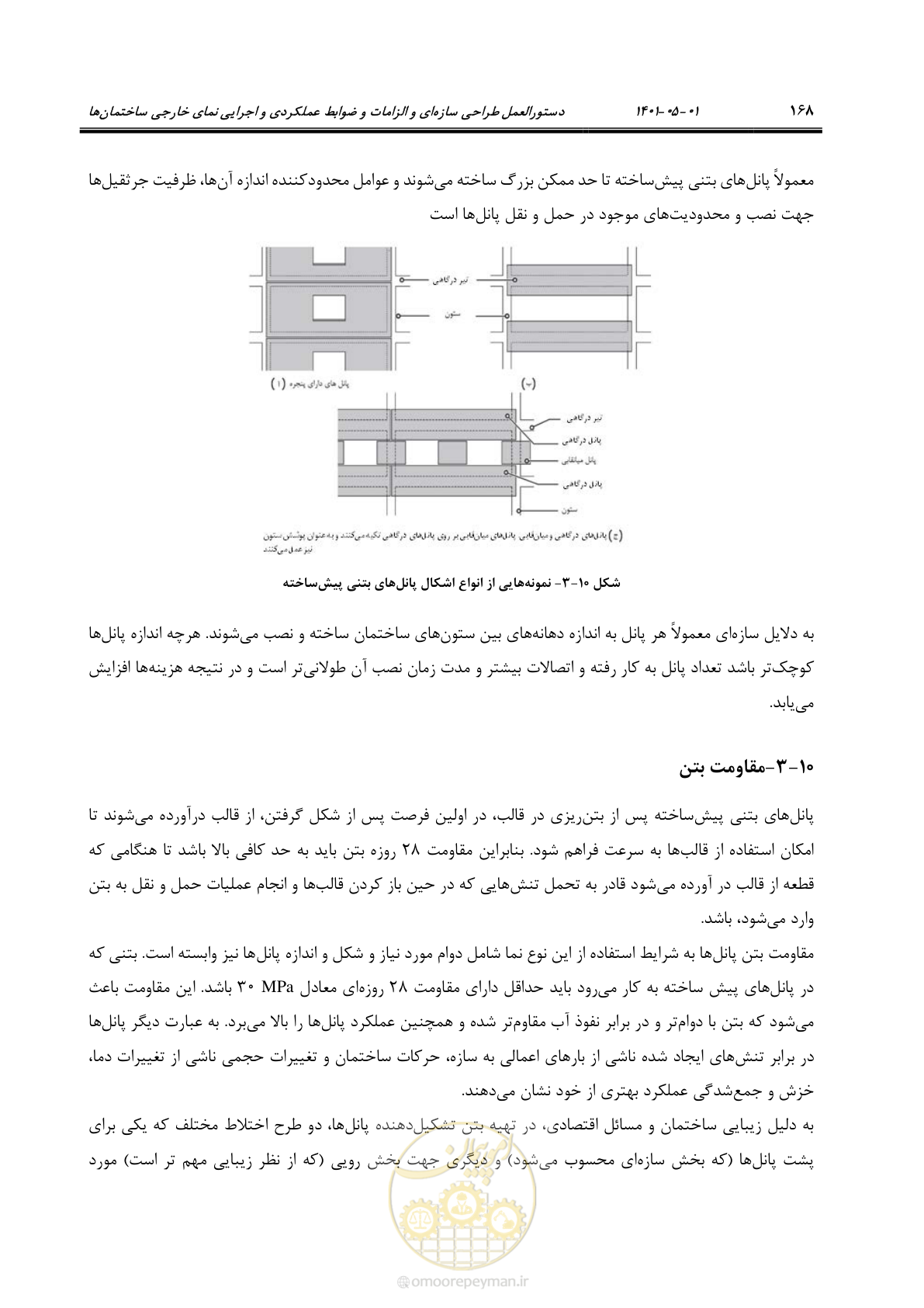 صفحه 196 از 285