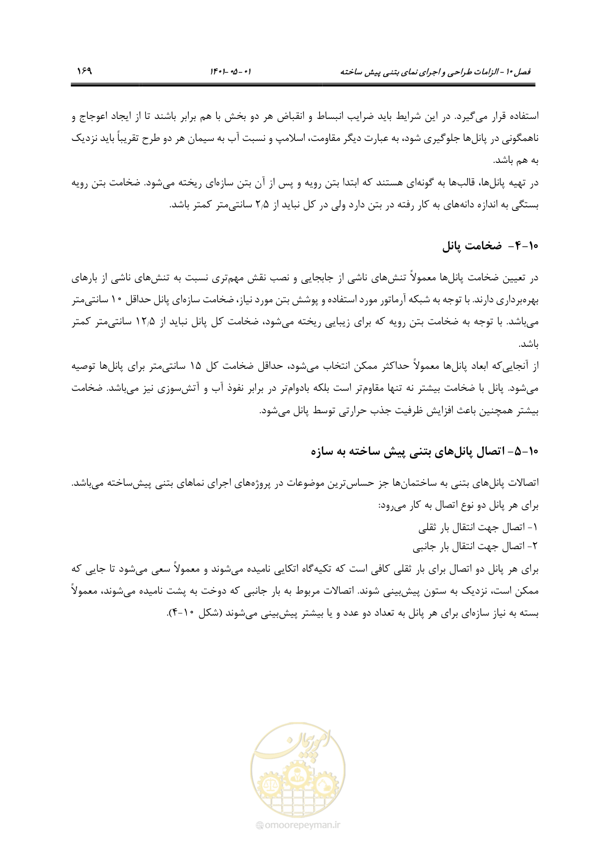 صفحه 197 از 285