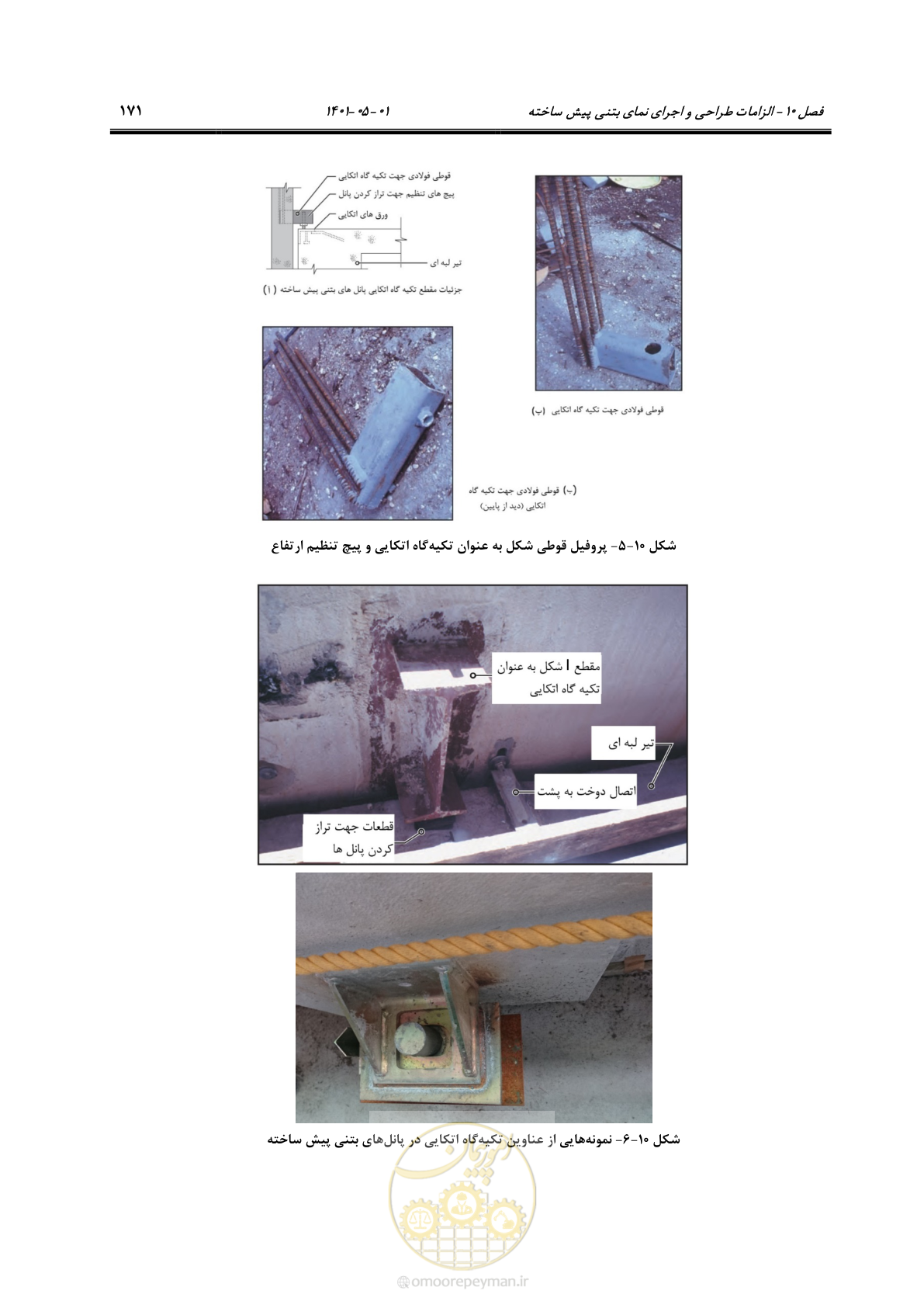 صفحه 199 از 285
