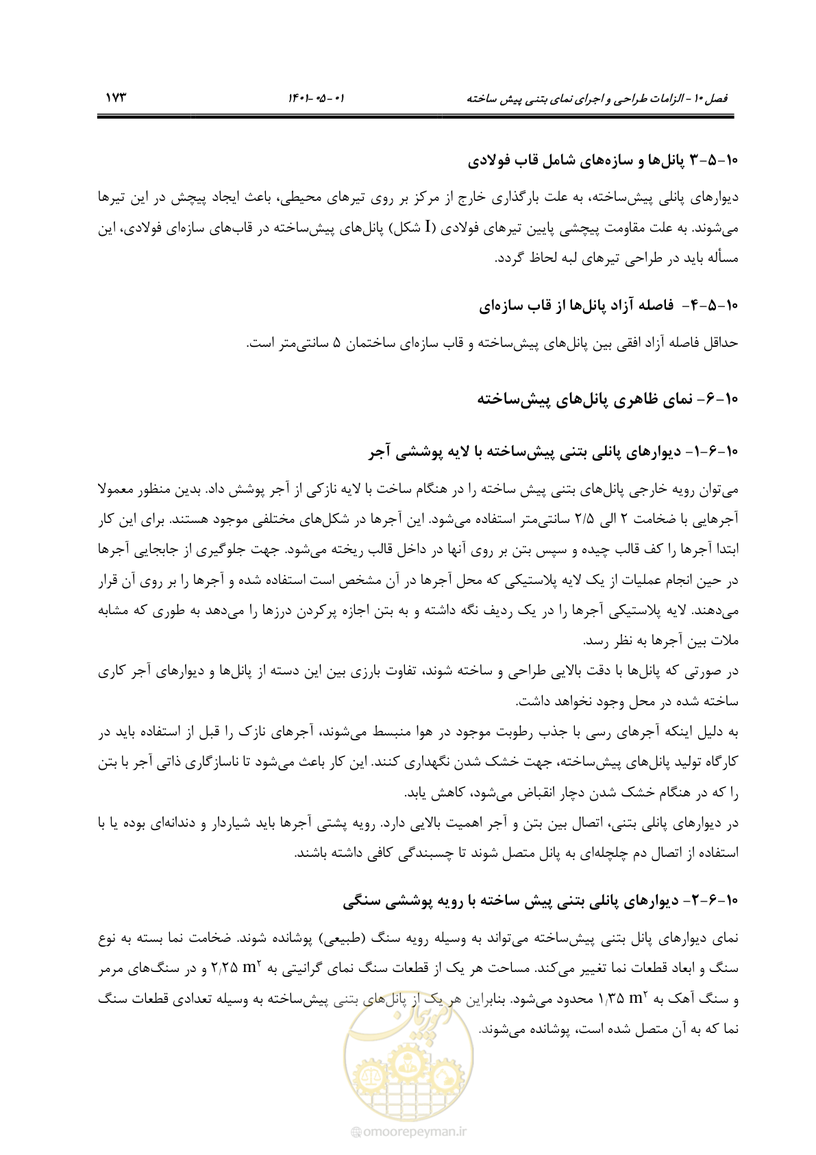 صفحه 201 از 285