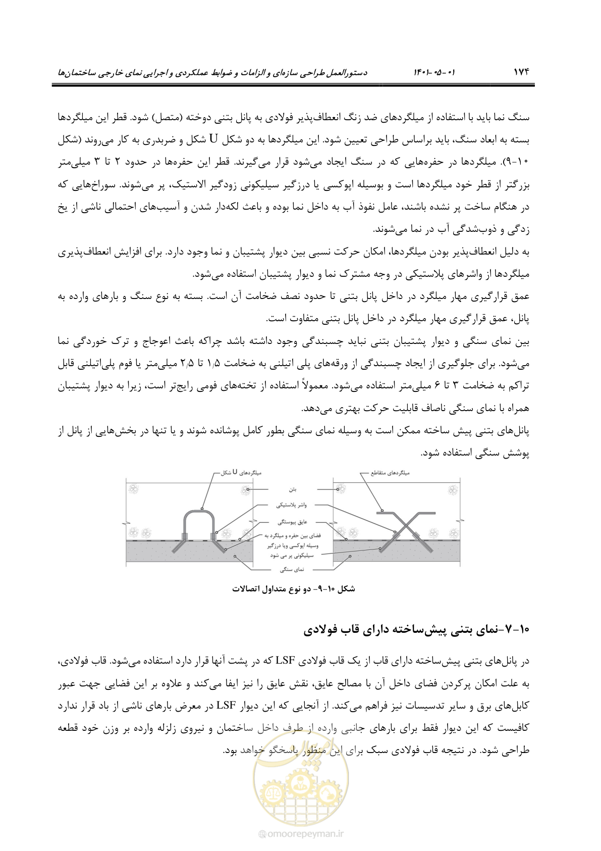 صفحه 202 از 285