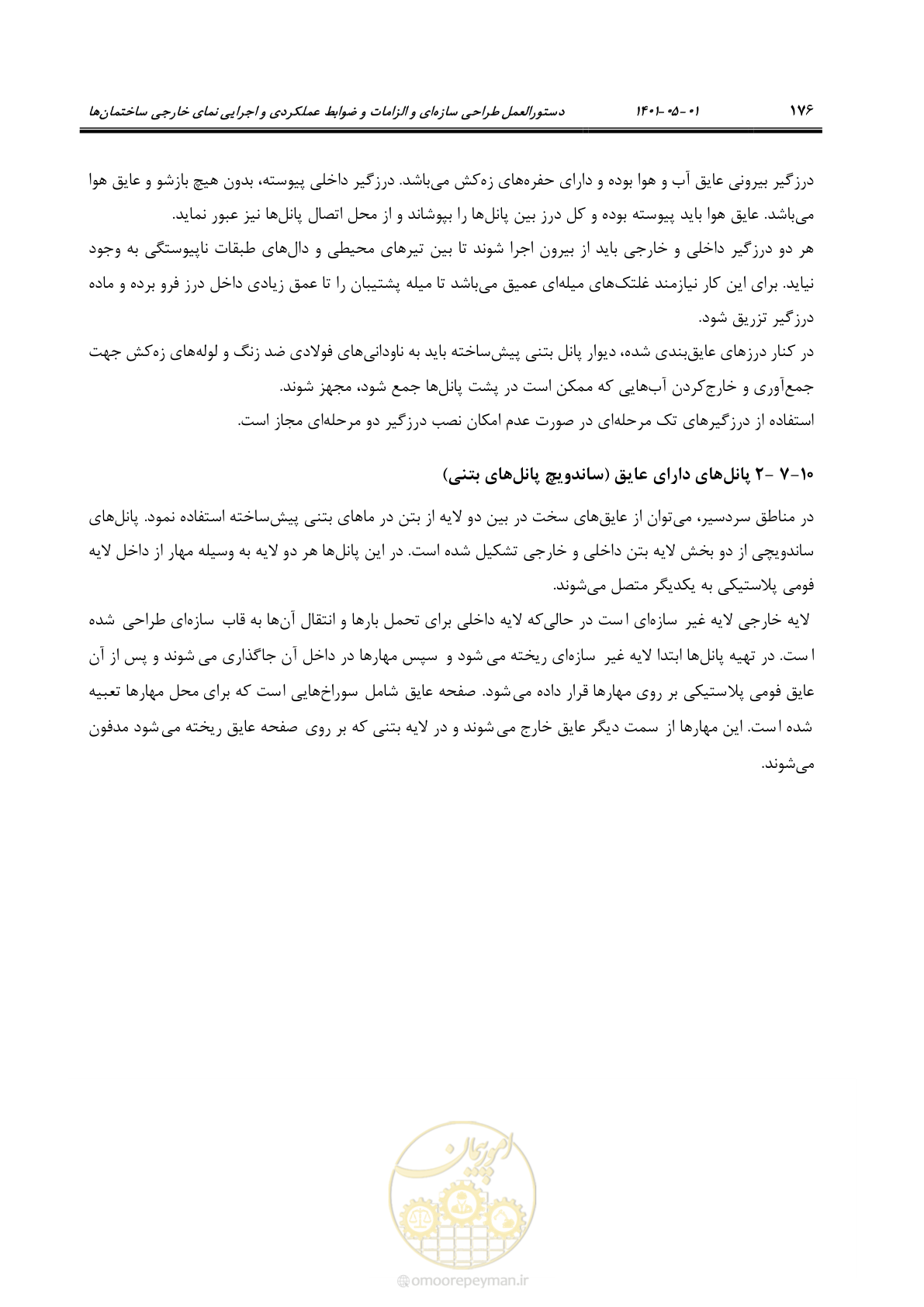 صفحه 204 از 285