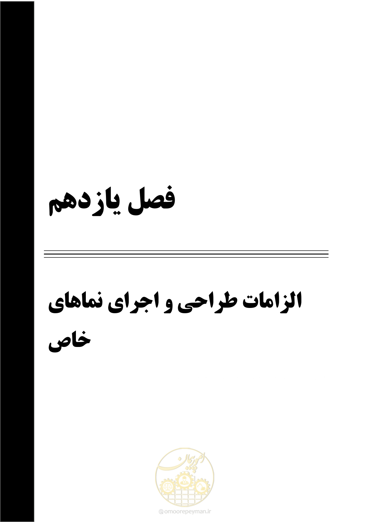 صفحه 205 از 285