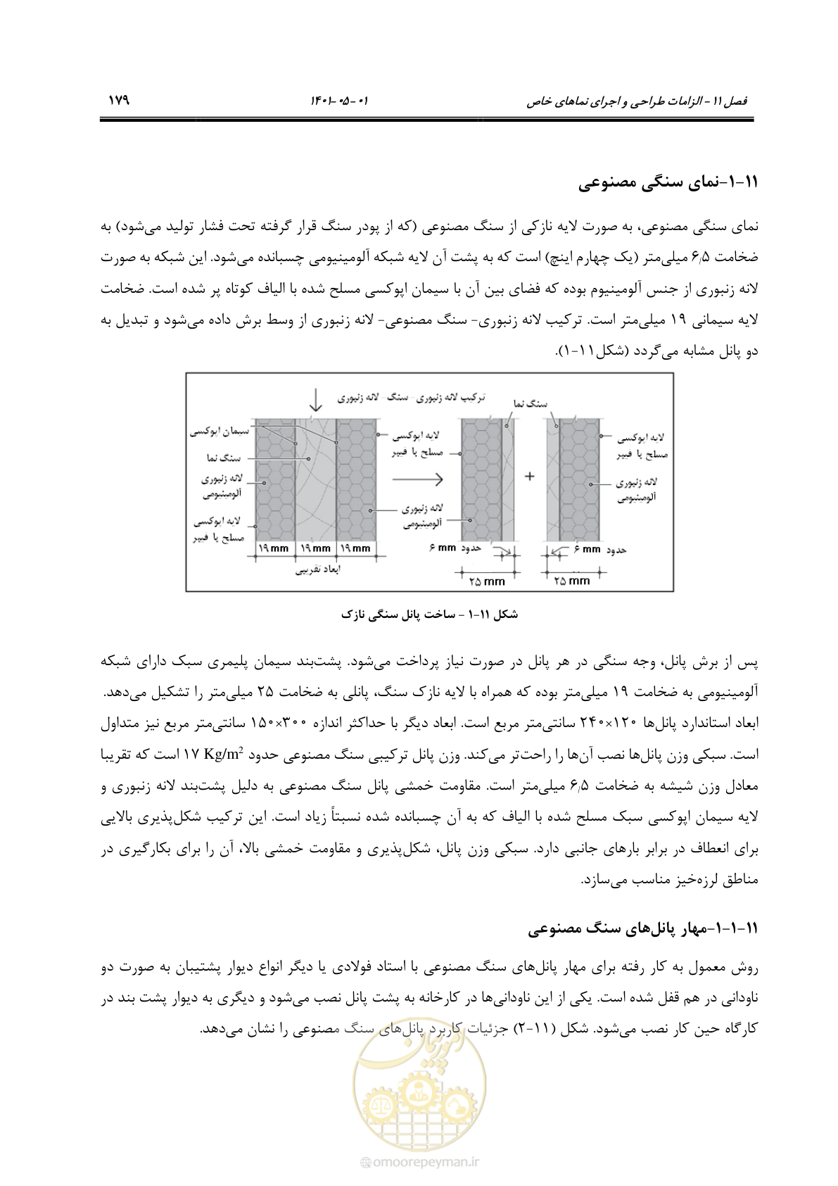 صفحه 207 از 285