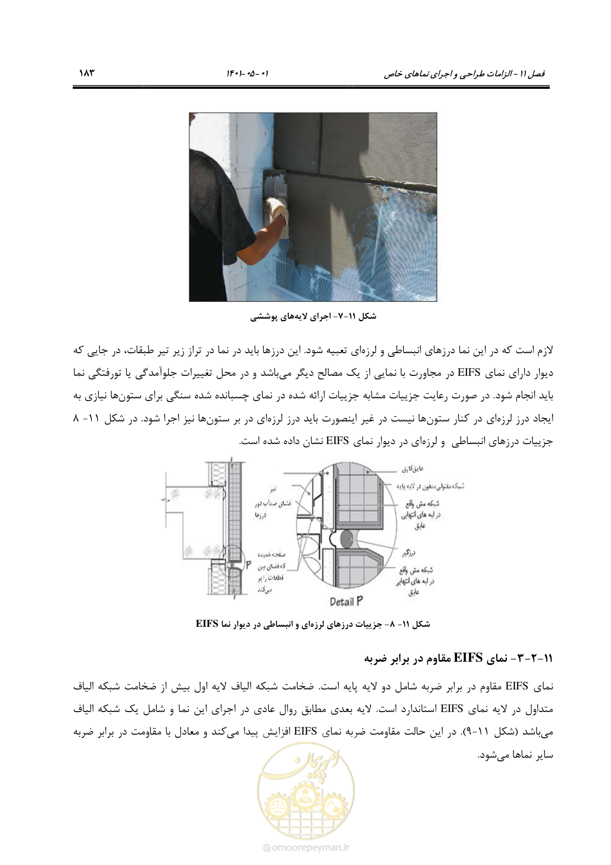 صفحه 211 از 285