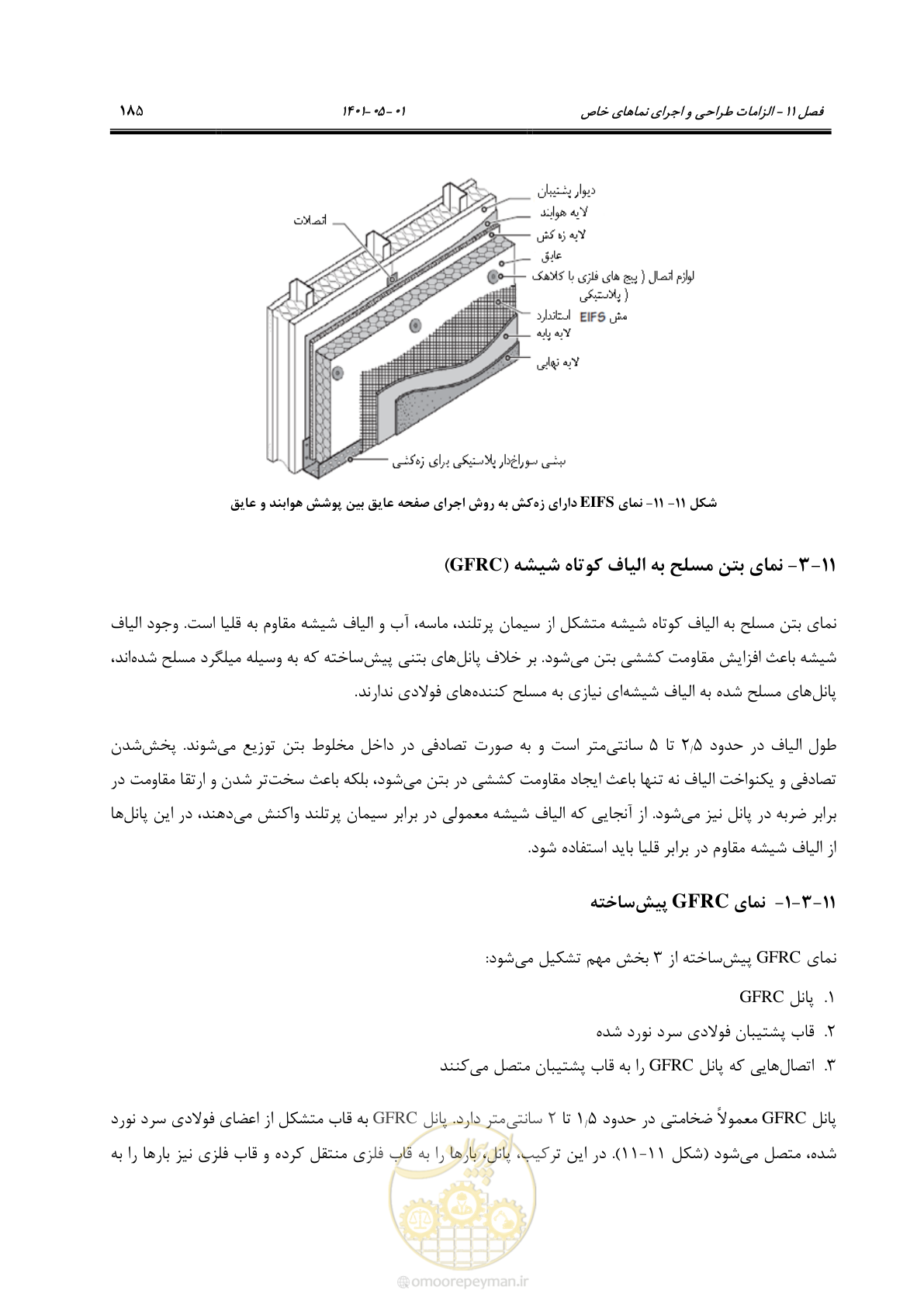صفحه 213 از 285