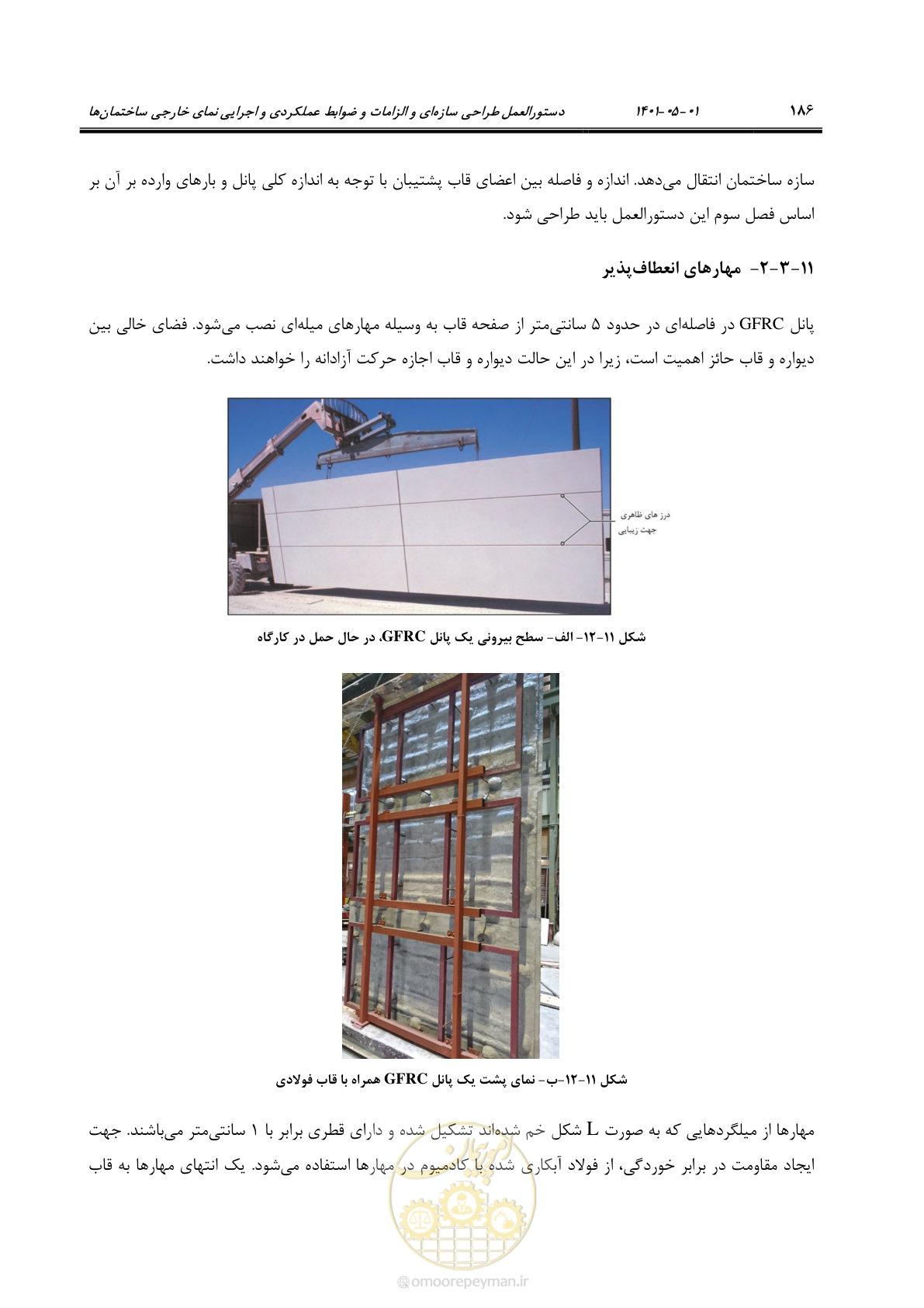 صفحه 214 از 285