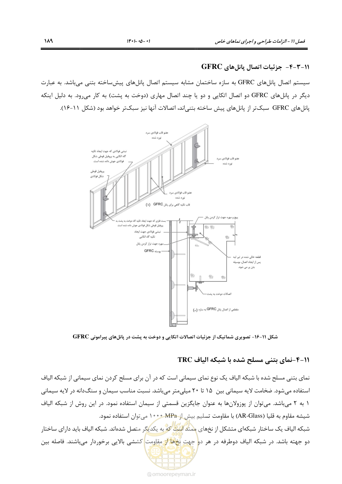 صفحه 217 از 285