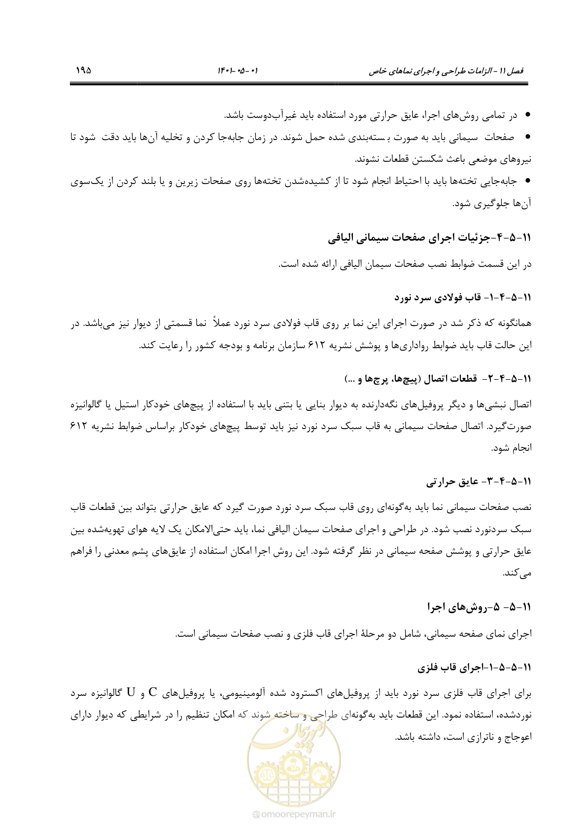صفحه 223 از 285