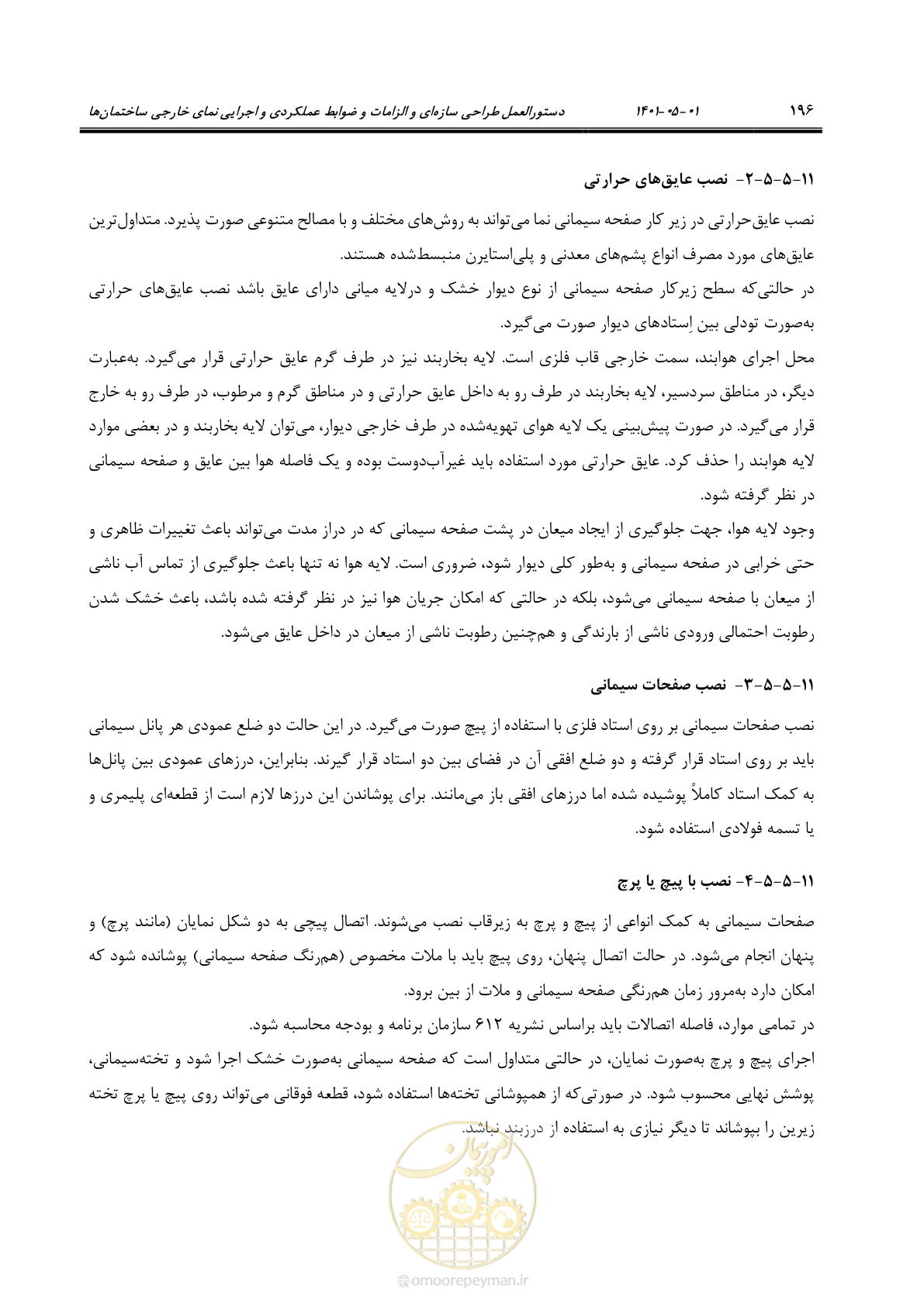 صفحه 224 از 285