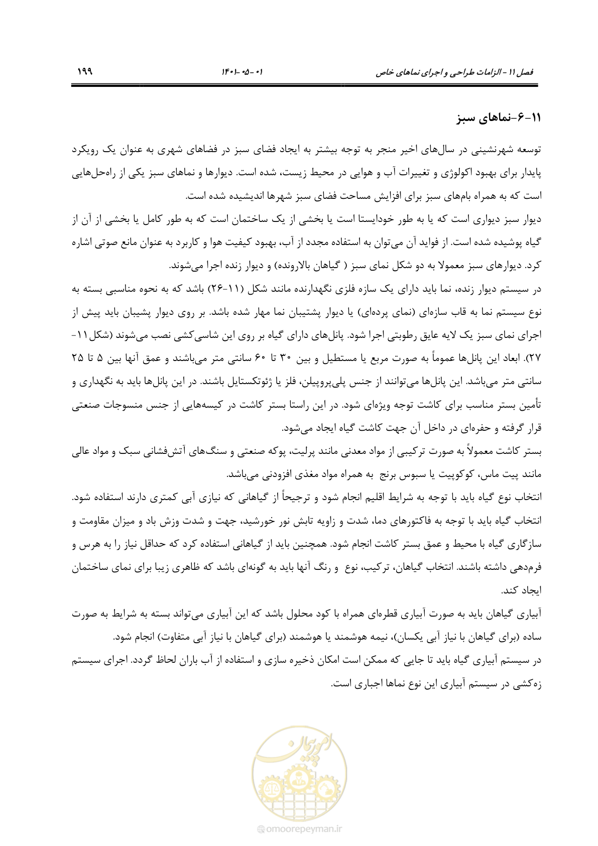 صفحه 227 از 285