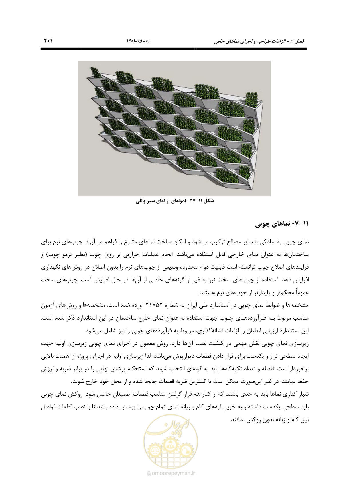 صفحه 229 از 285