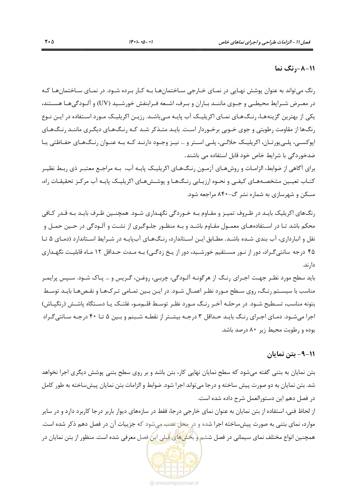صفحه 233 از 285