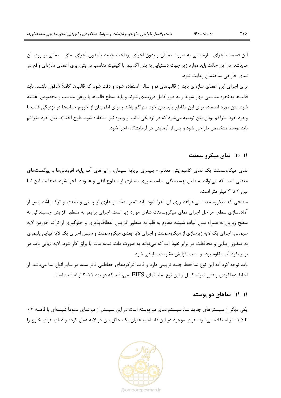 صفحه 234 از 285