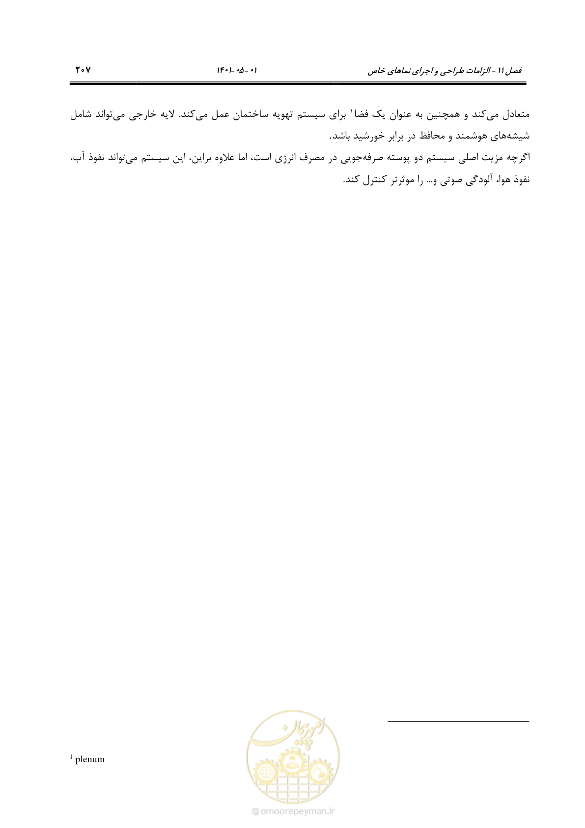 صفحه 235 از 285