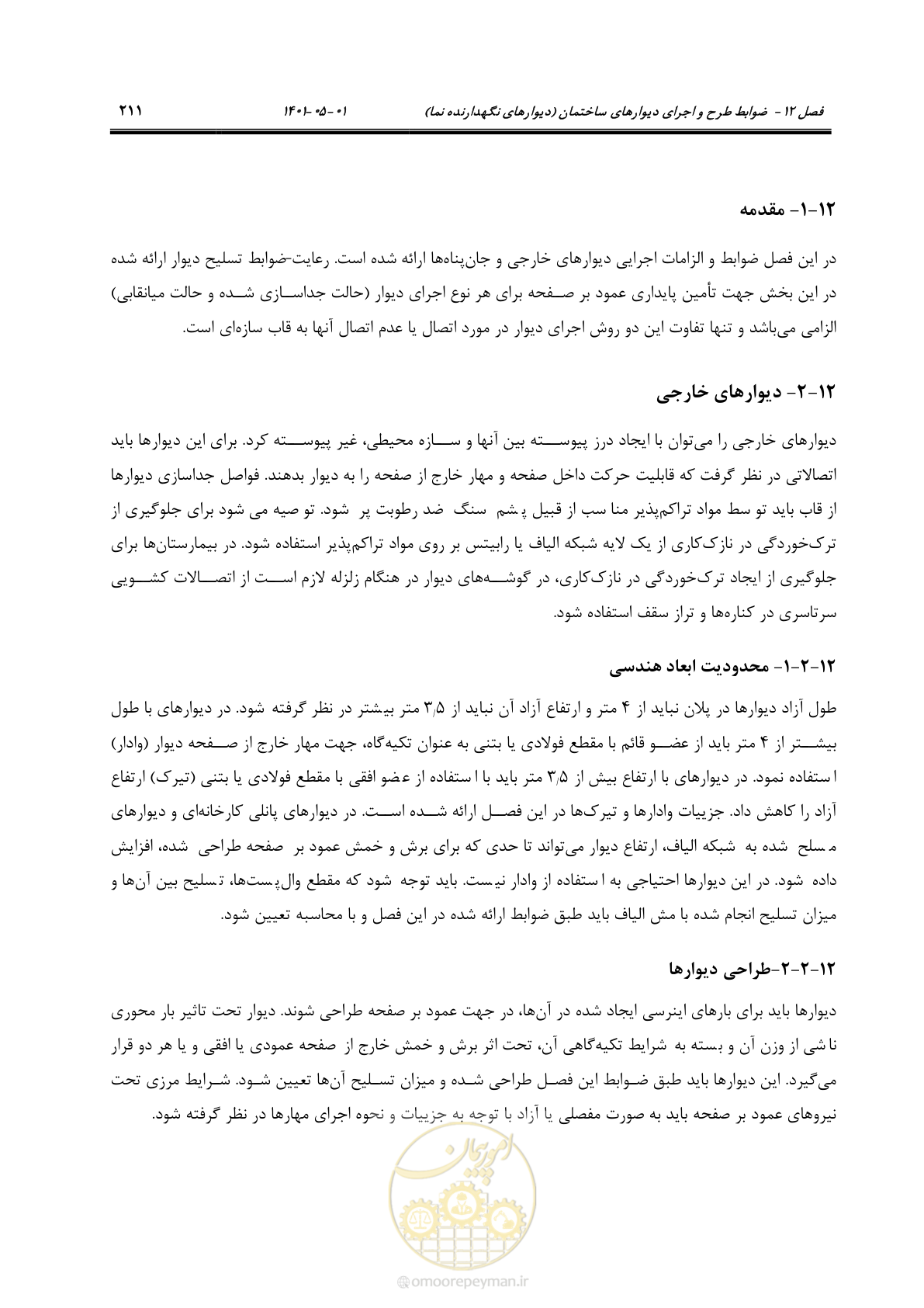 صفحه 239 از 285