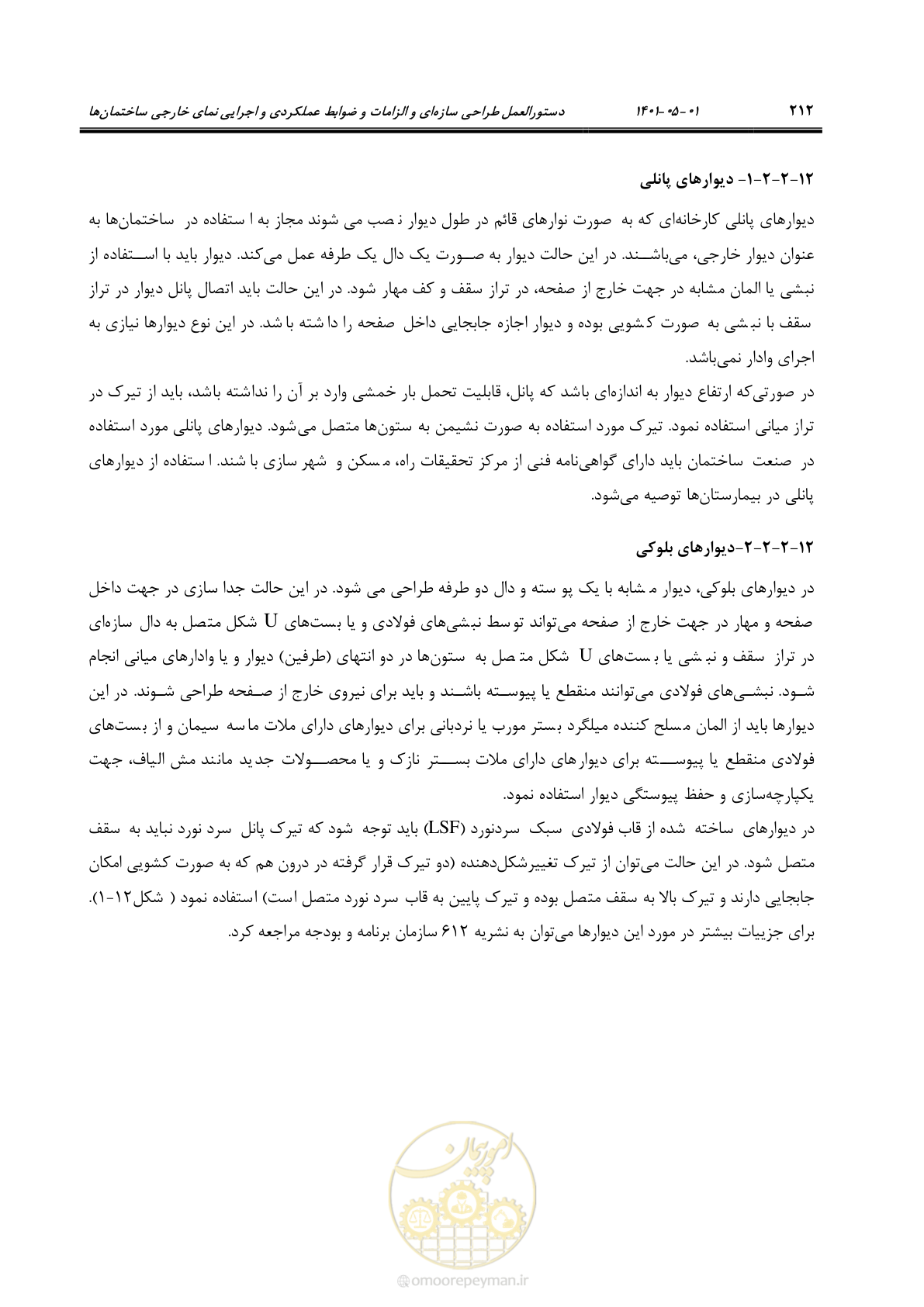 صفحه 240 از 285