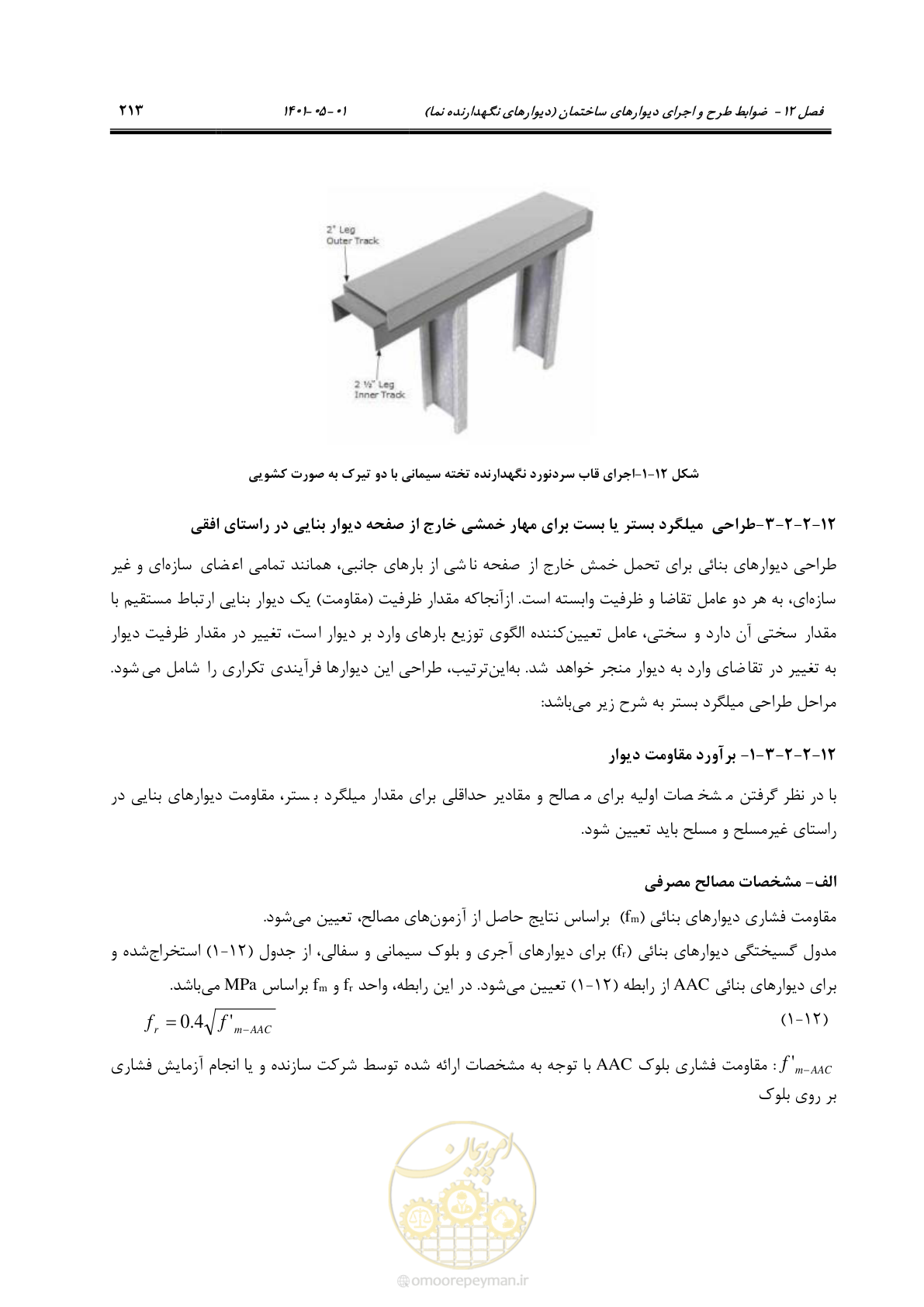 صفحه 241 از 285
