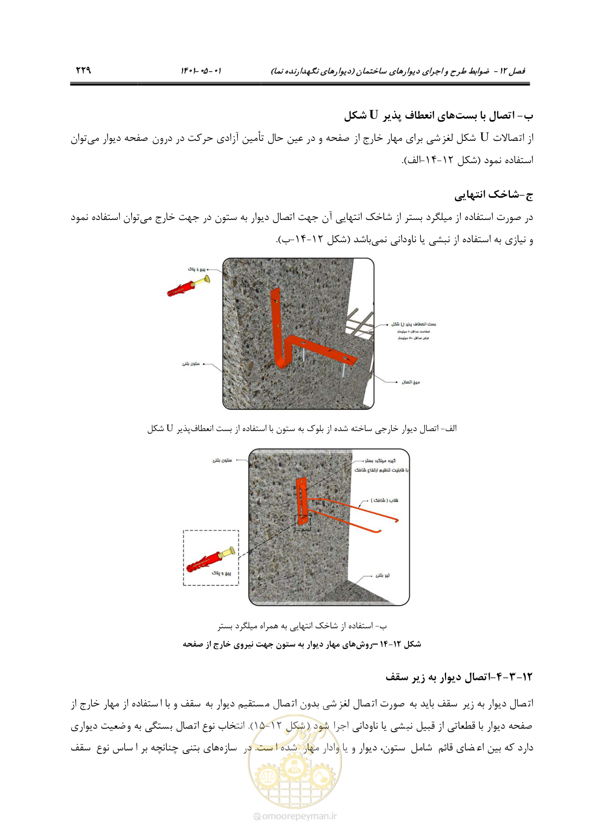 صفحه 257 از 285