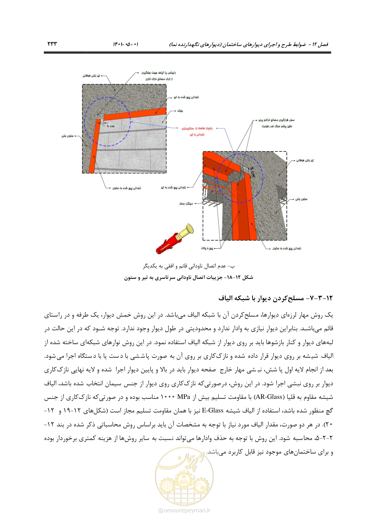 صفحه 261 از 285