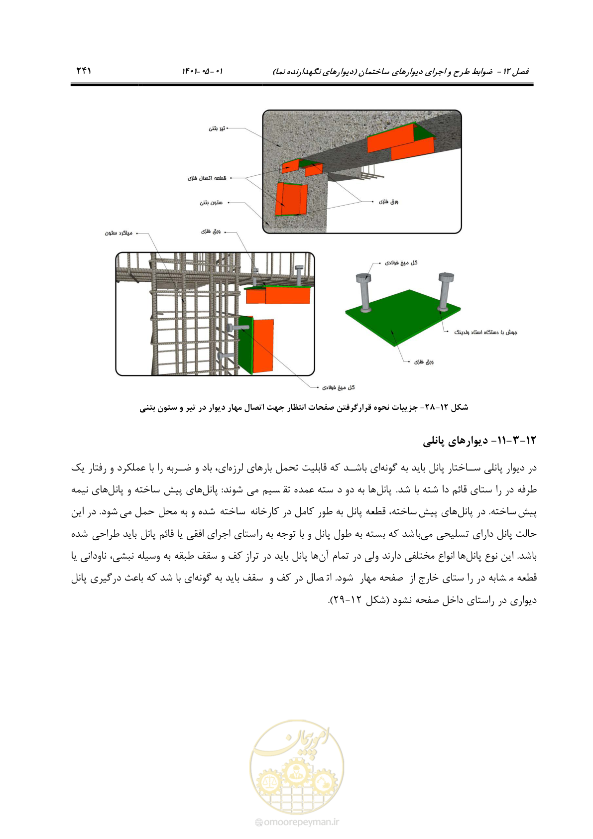 صفحه 269 از 285