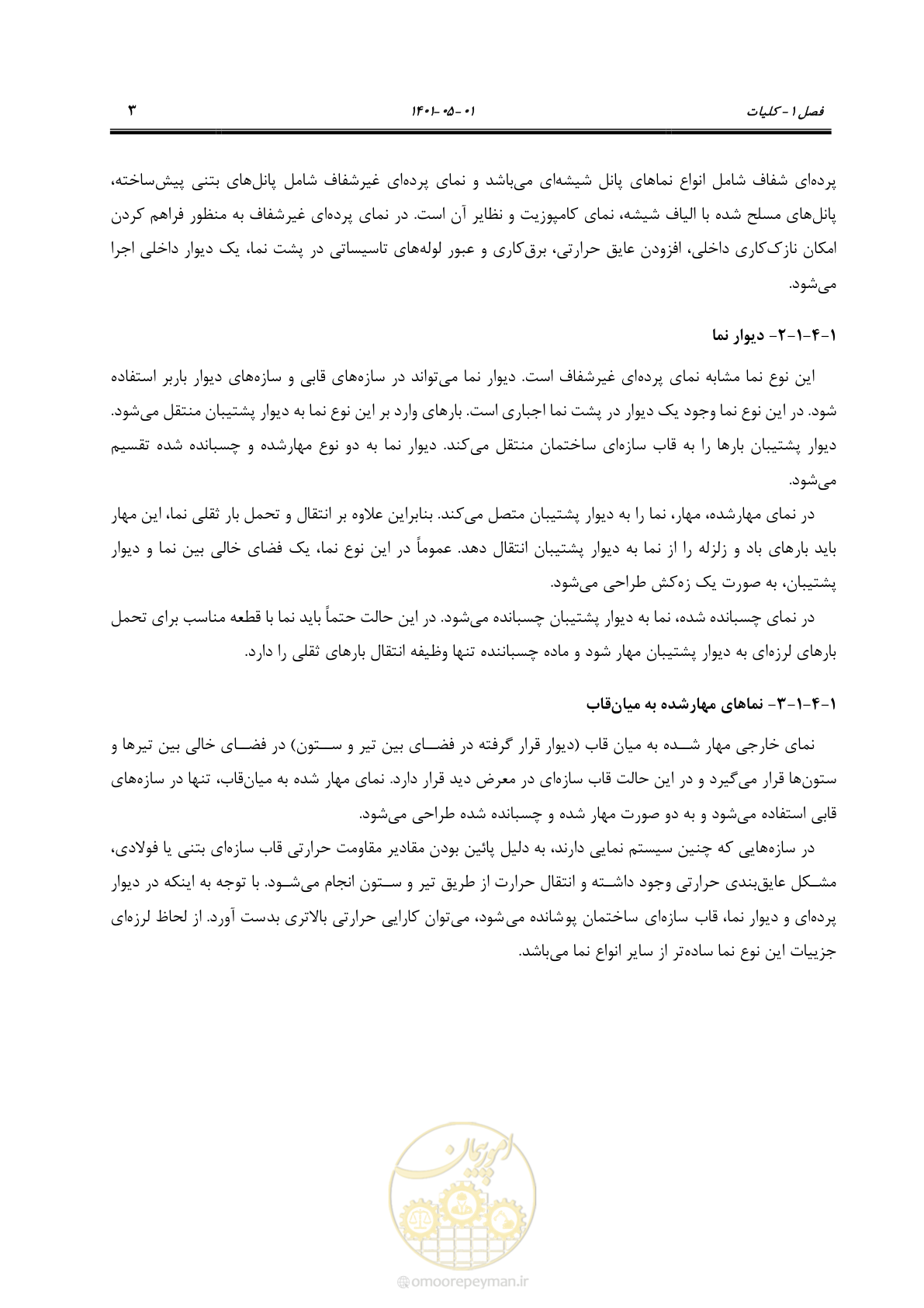 صفحه 31 از 285