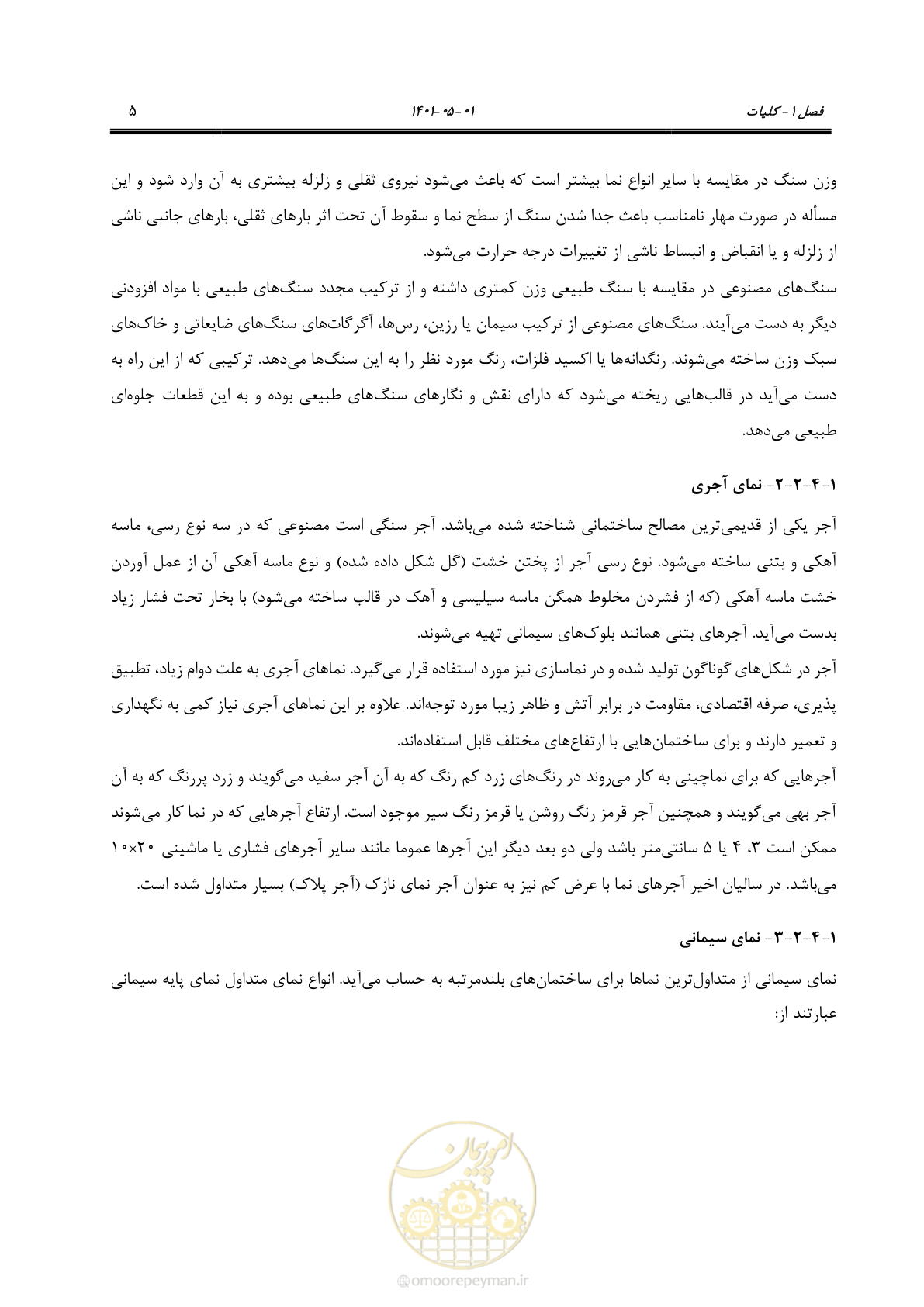 صفحه 33 از 285