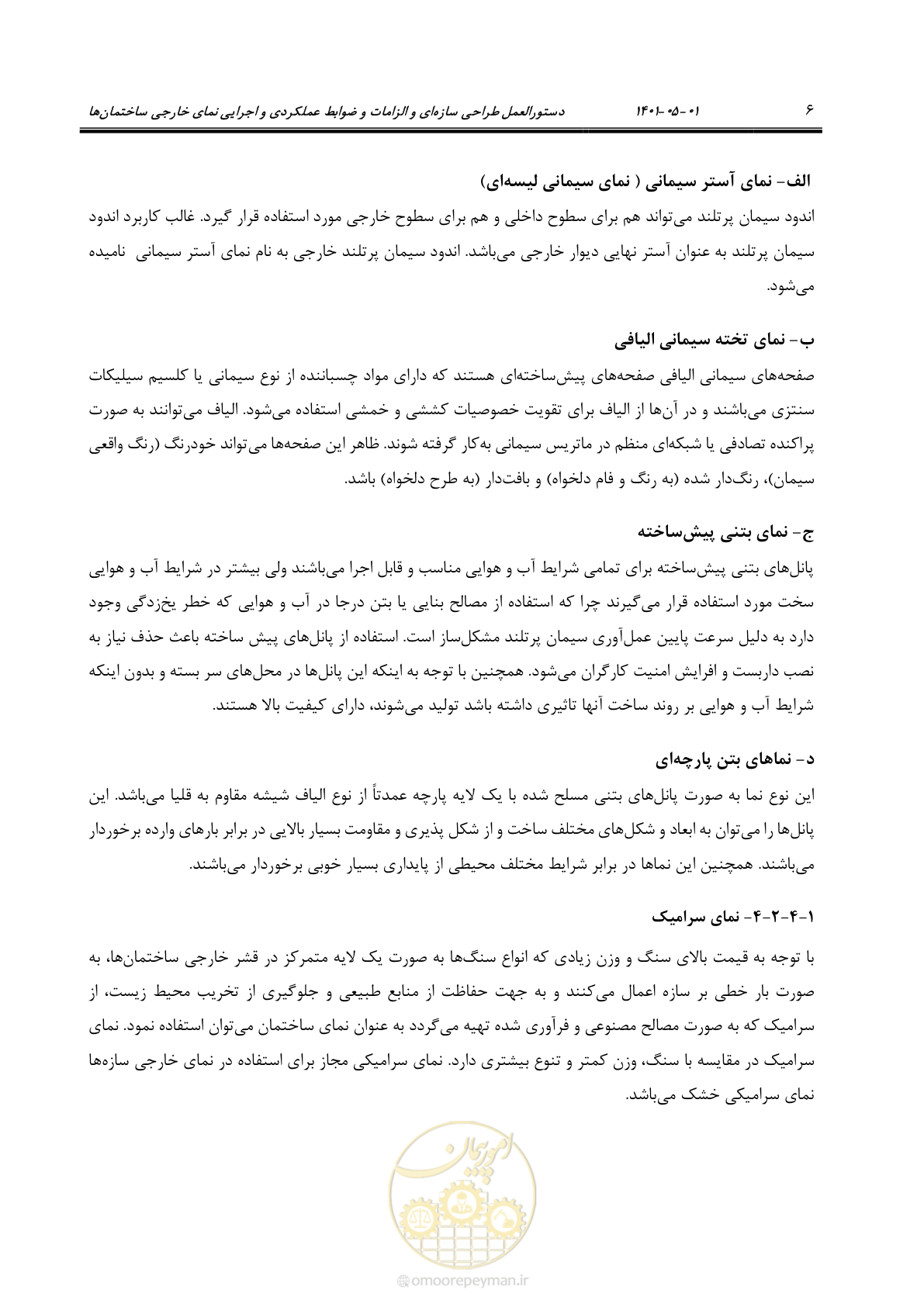 صفحه 34 از 285