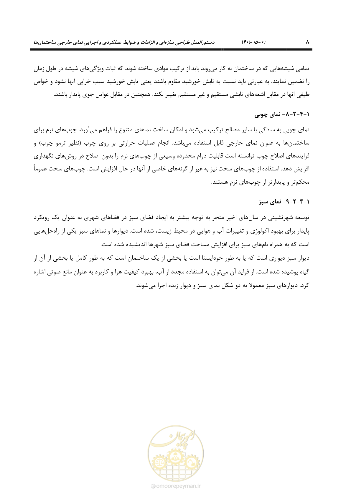 صفحه 36 از 285