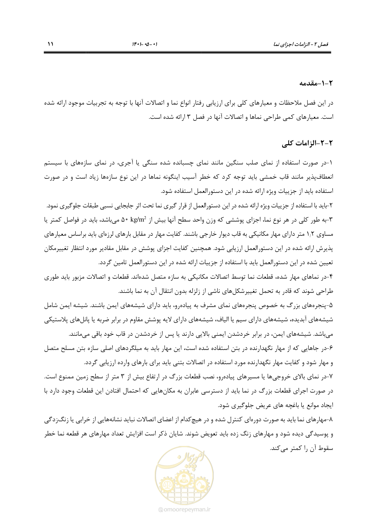 صفحه 39 از 285