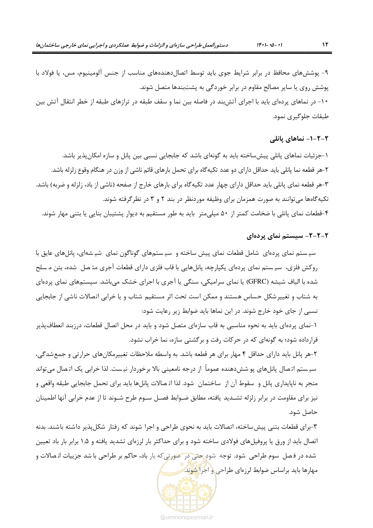 صفحه 40 از 285