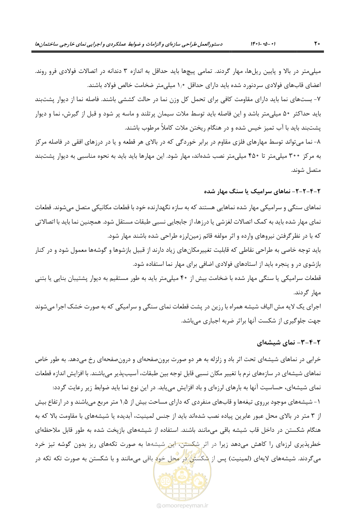 صفحه 48 از 285