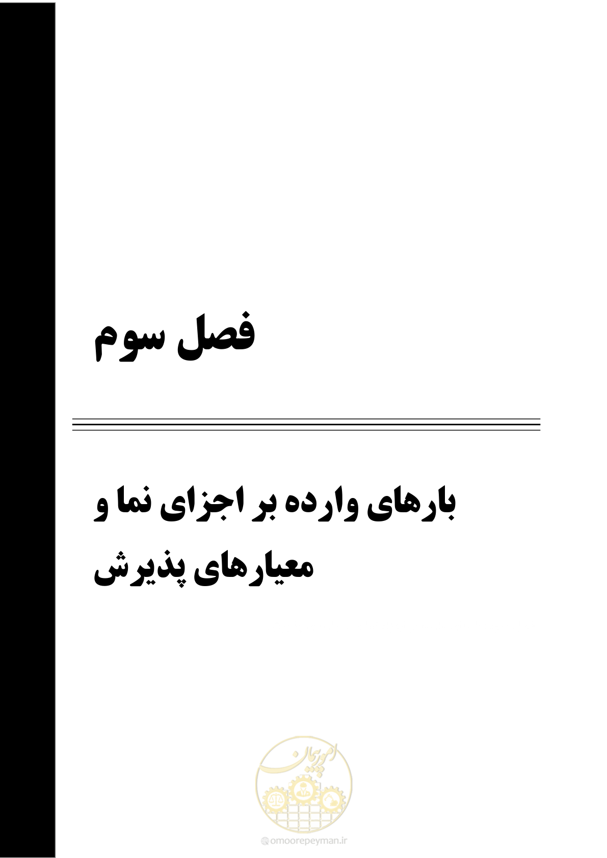 صفحه 53 از 285