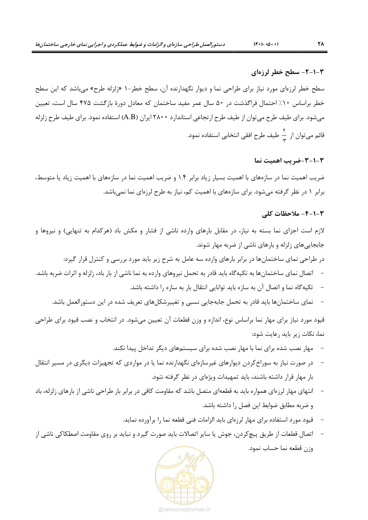 صفحه 56 از 285